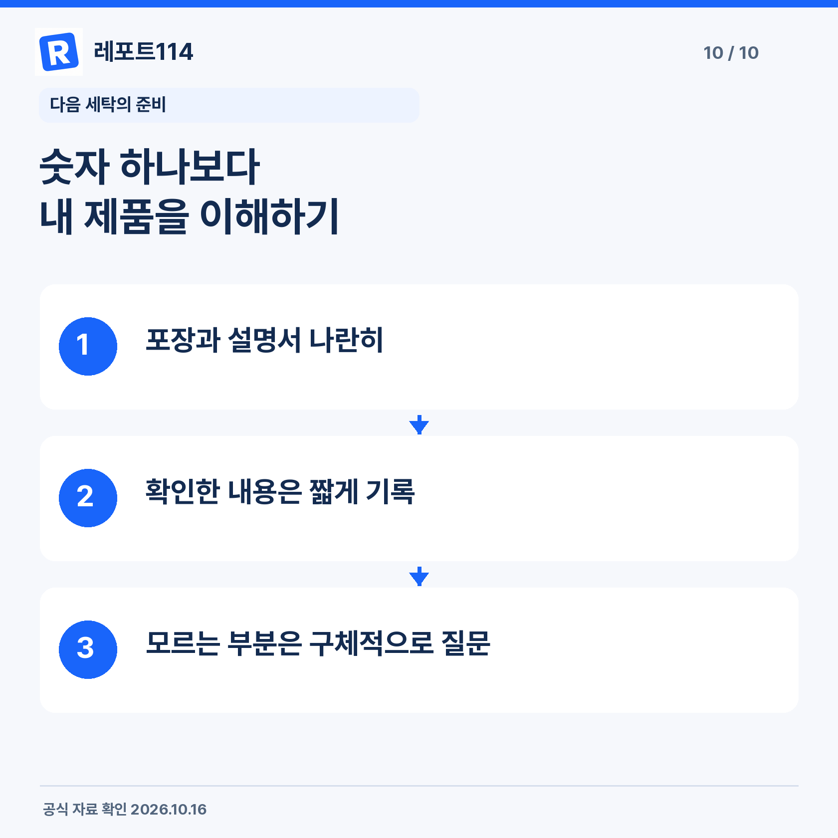 숫자 하나보다 내 제품을 이해하기