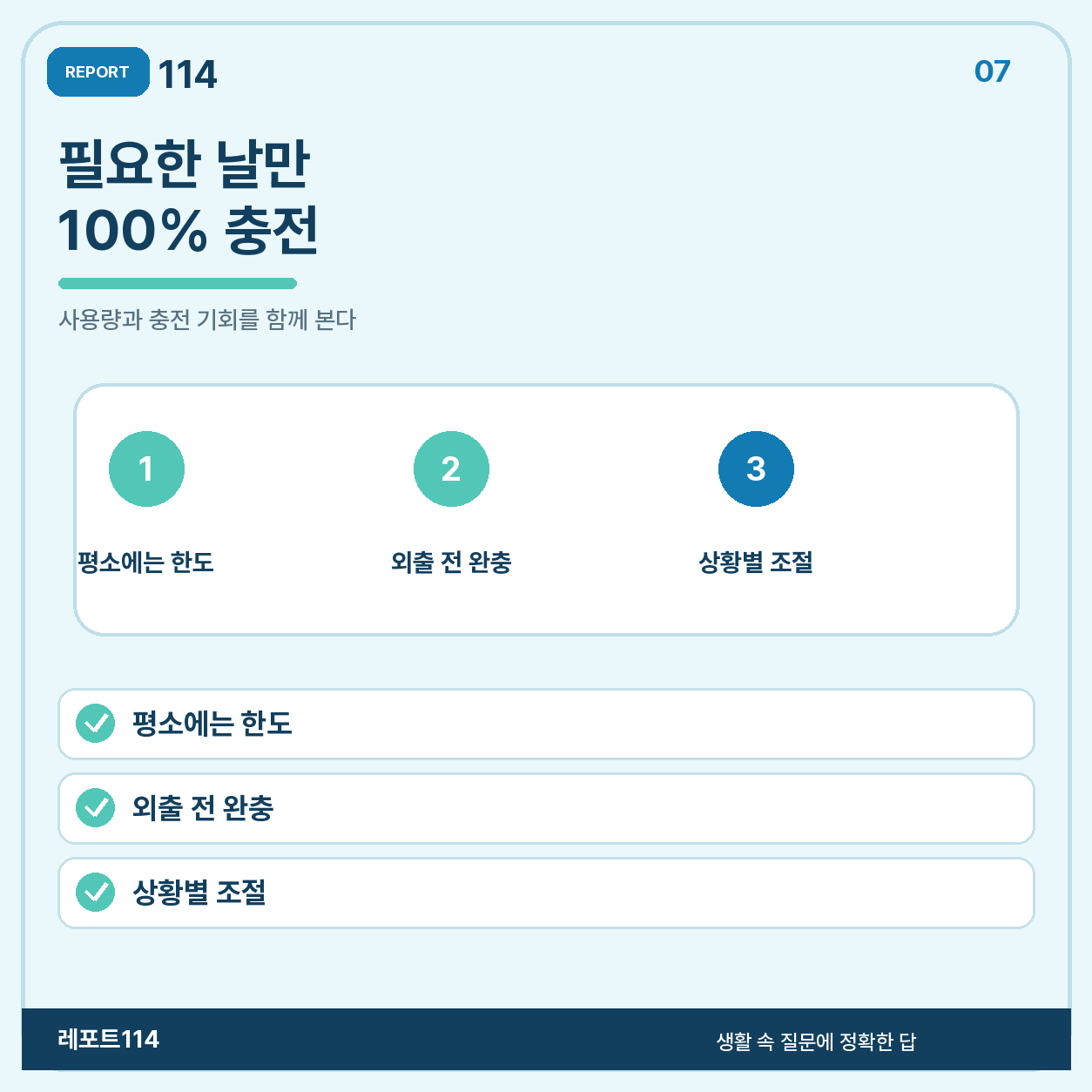 케이블·충전기·단자 상태가 안전을 좌우한다