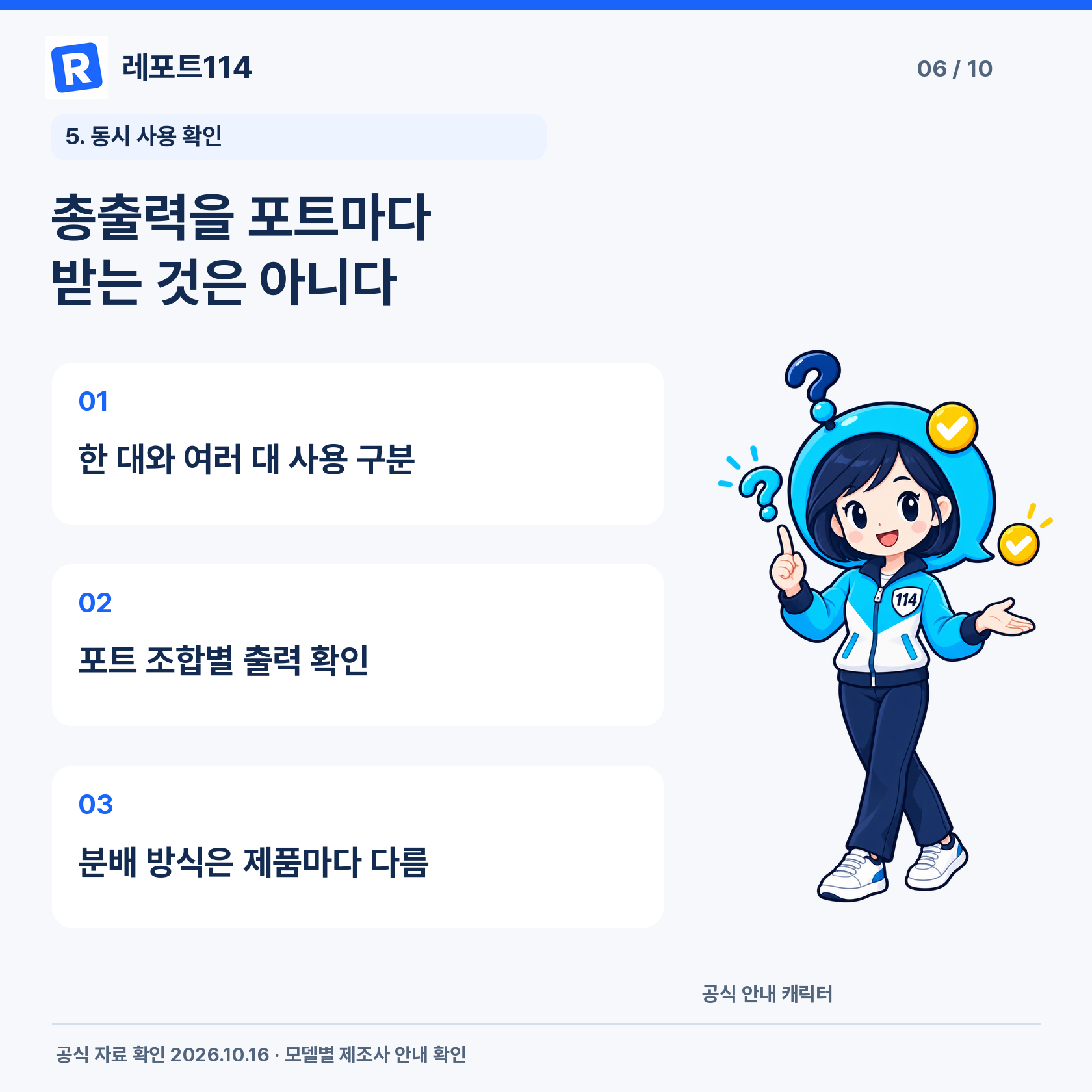총출력을 포트마다 받는 것은 아니다
