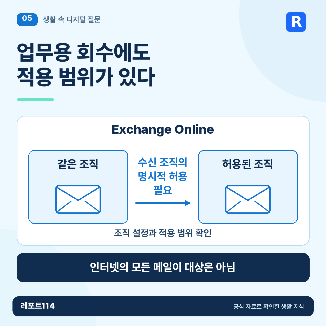 업무용 회수에도 적용 범위가 있다 정보 포스터