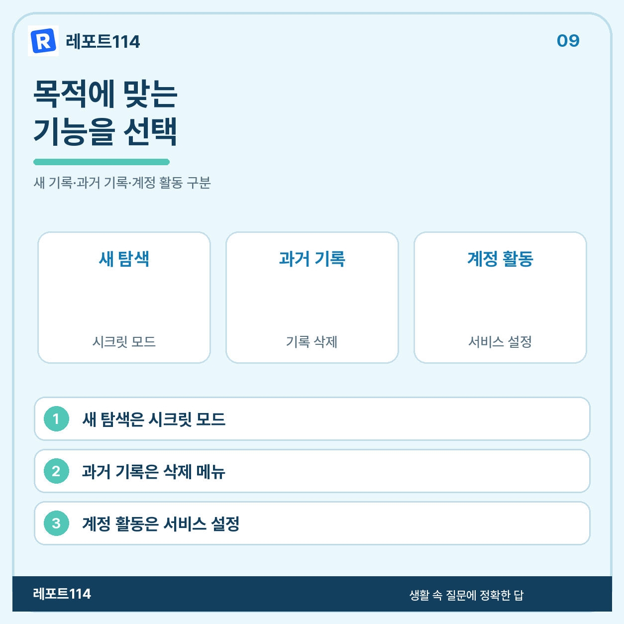 목적에 맞게 선택하기와 자주 묻는 질문