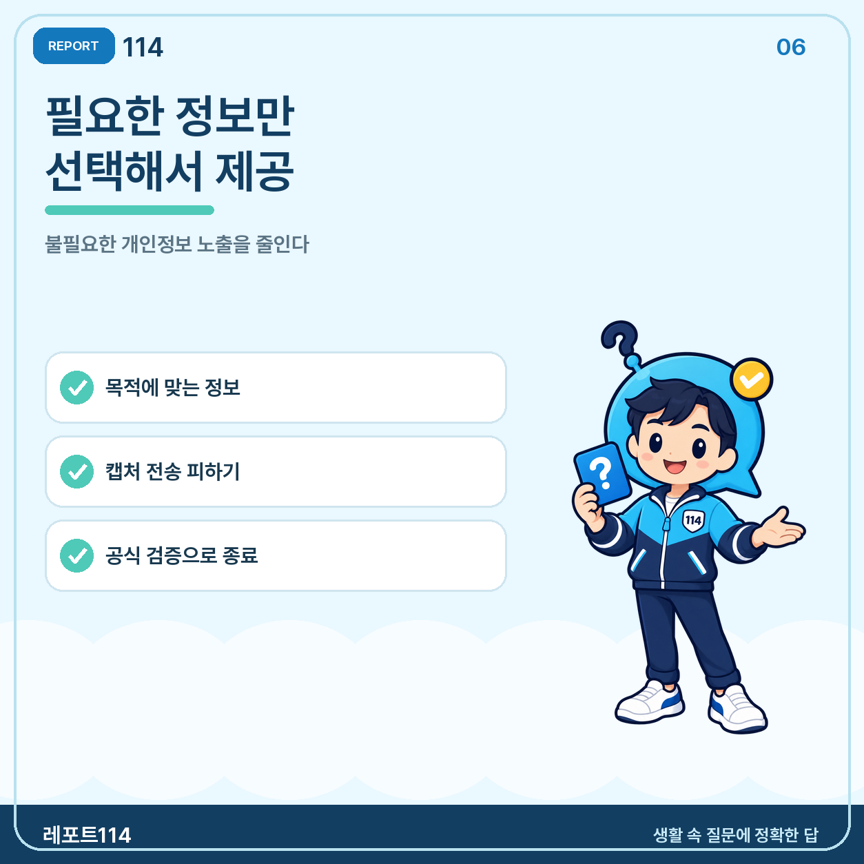 필요한 정보만 선택해 보여 줄 수 있다
