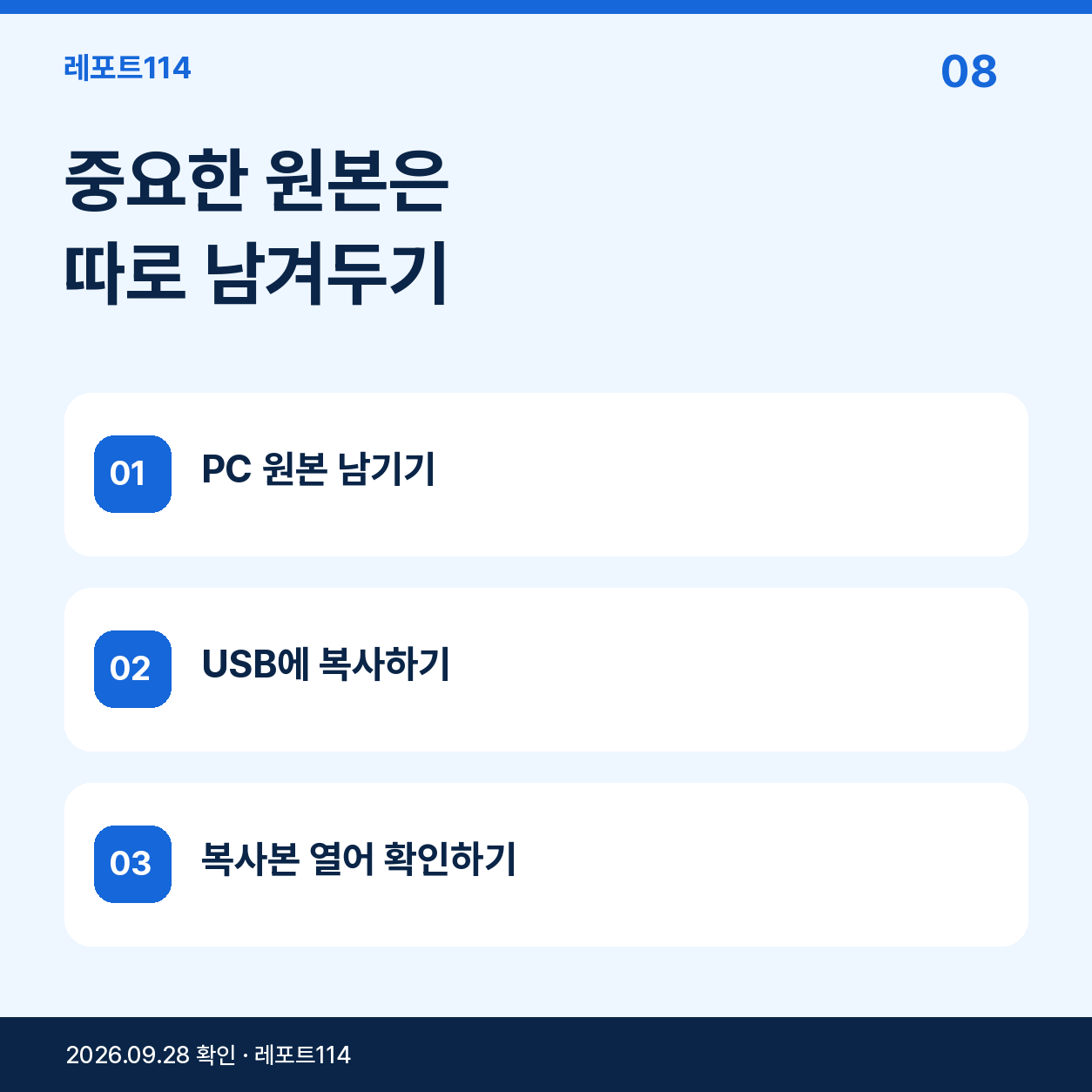 중요한 원본은 따로 남겨두기 — 설명용 AI 제작 이미지