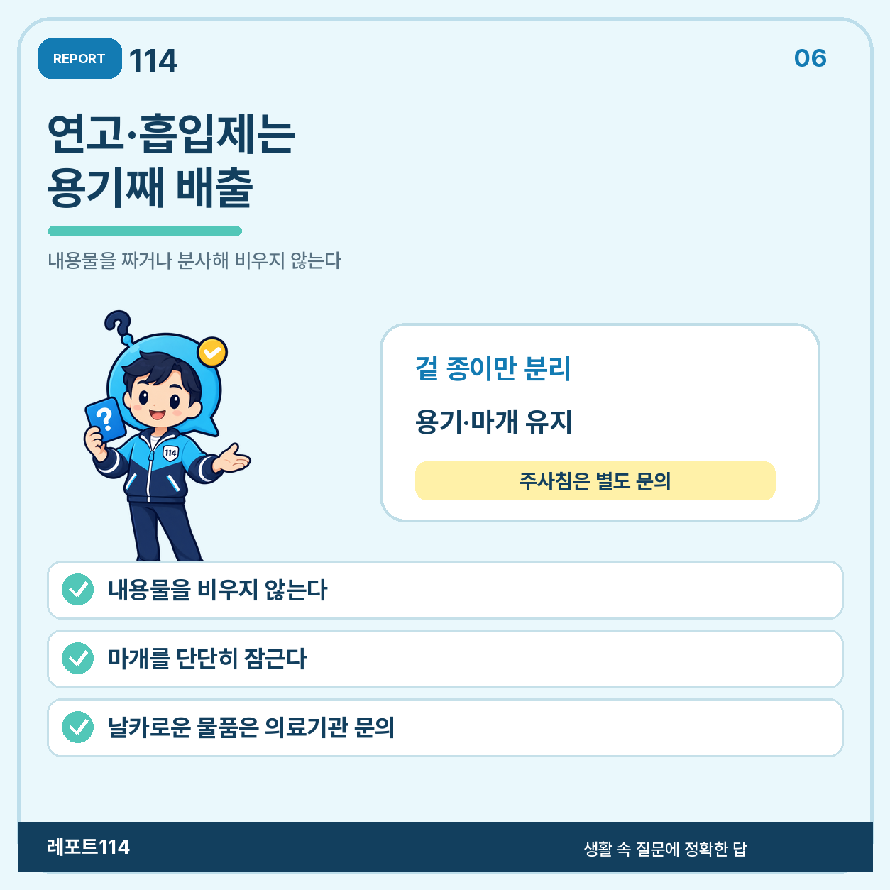 연고·흡입제·스프레이는 용기째 배출한다