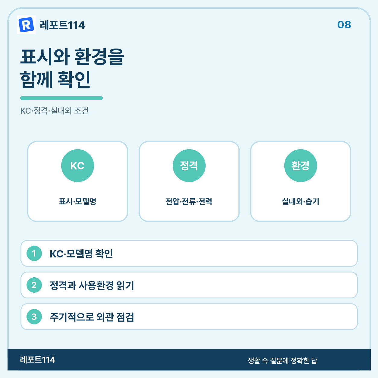 새 제품도 표시와 사용환경을 확인한다