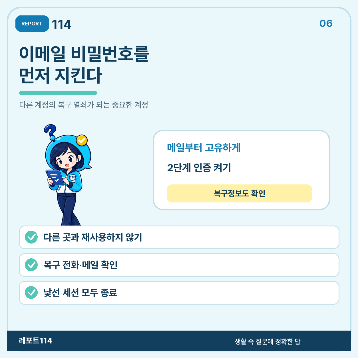 다른 계정의 비밀번호 재설정 통로인 이메일을 먼저 보호하라는 안내