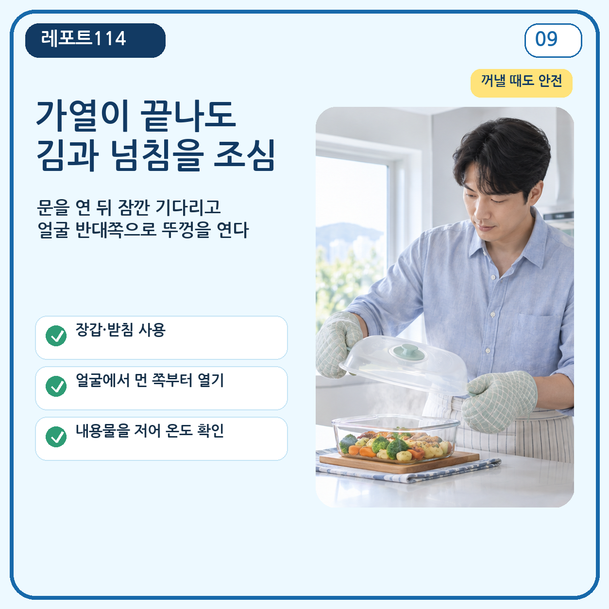 전자레인지 용기 사용 전 표시 뚜껑 시간 30초 체크리스트