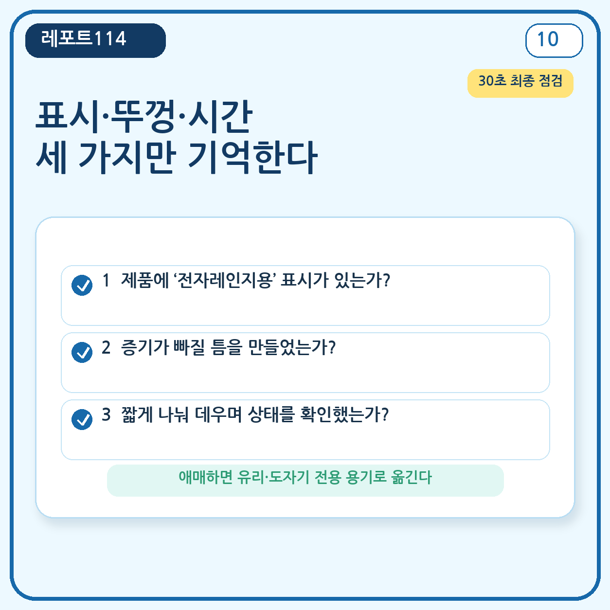 전자레인지 사용 전 표시 뚜껑 시간 세 가지 최종 확인