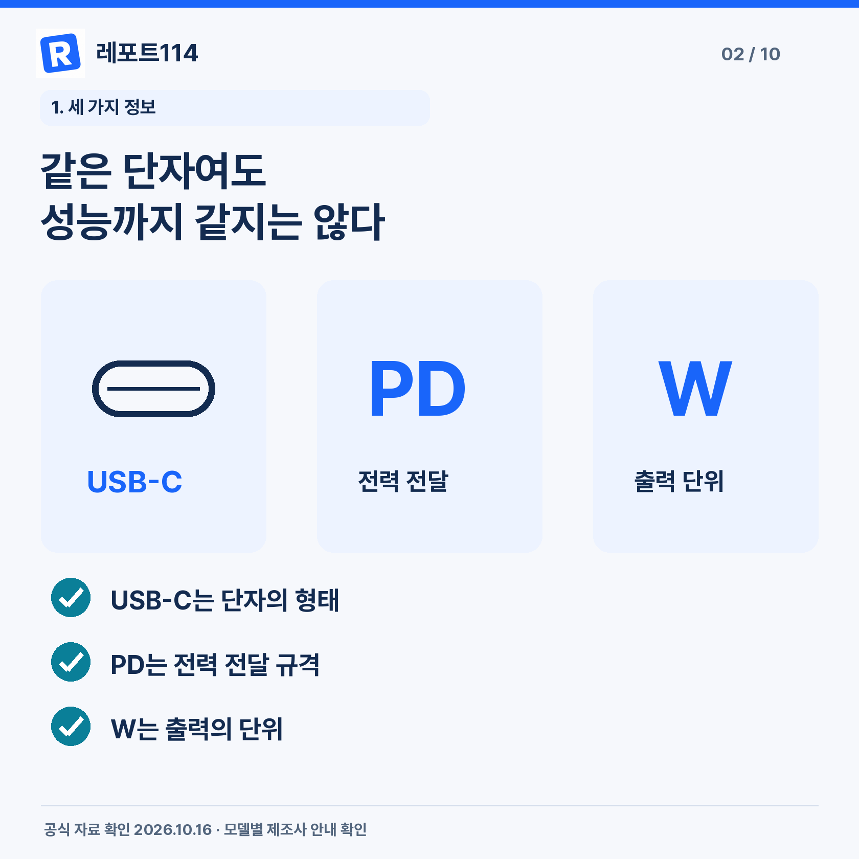 같은 단자여도 성능까지 같지는 않다