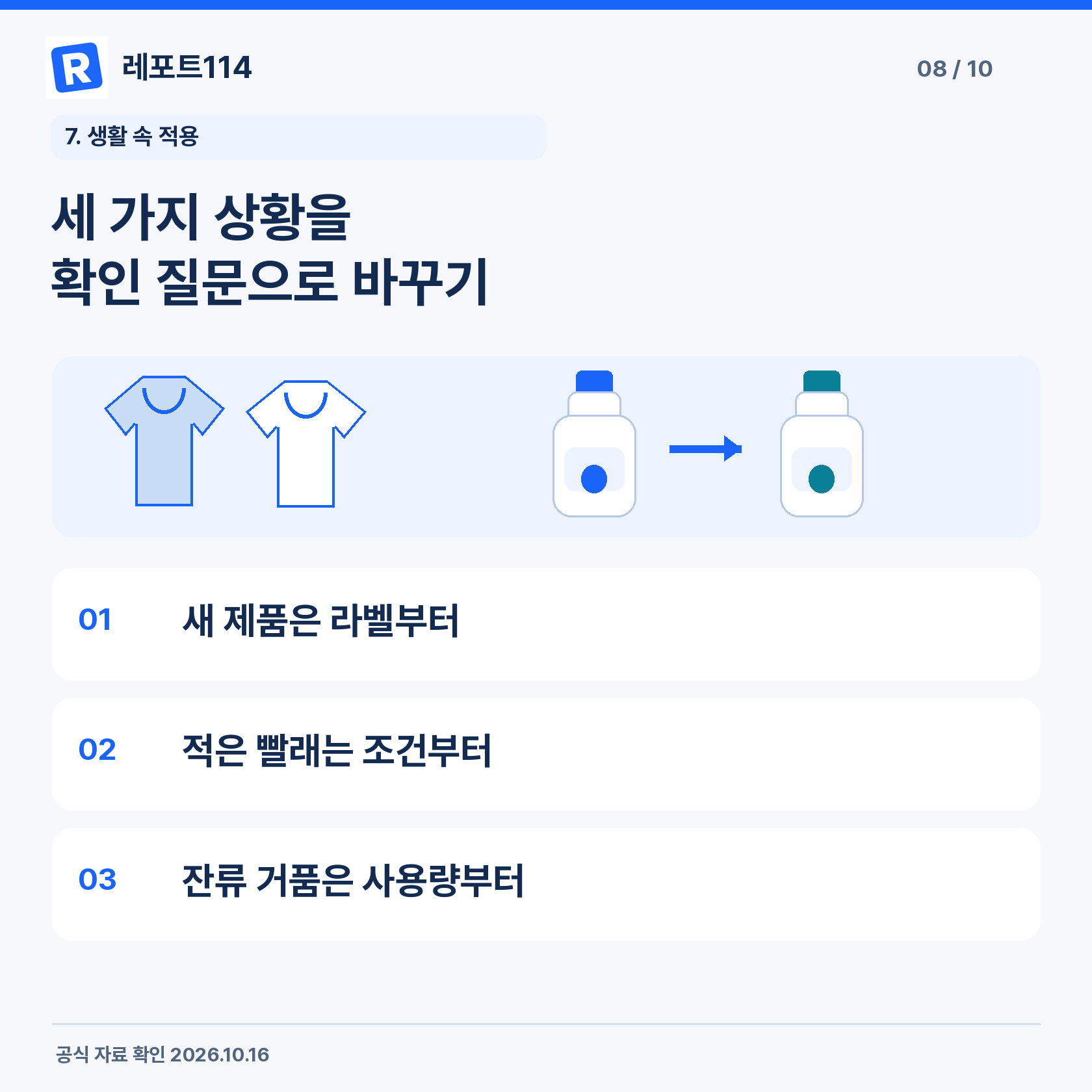 세 가지 상황을 확인 질문으로 바꾸기