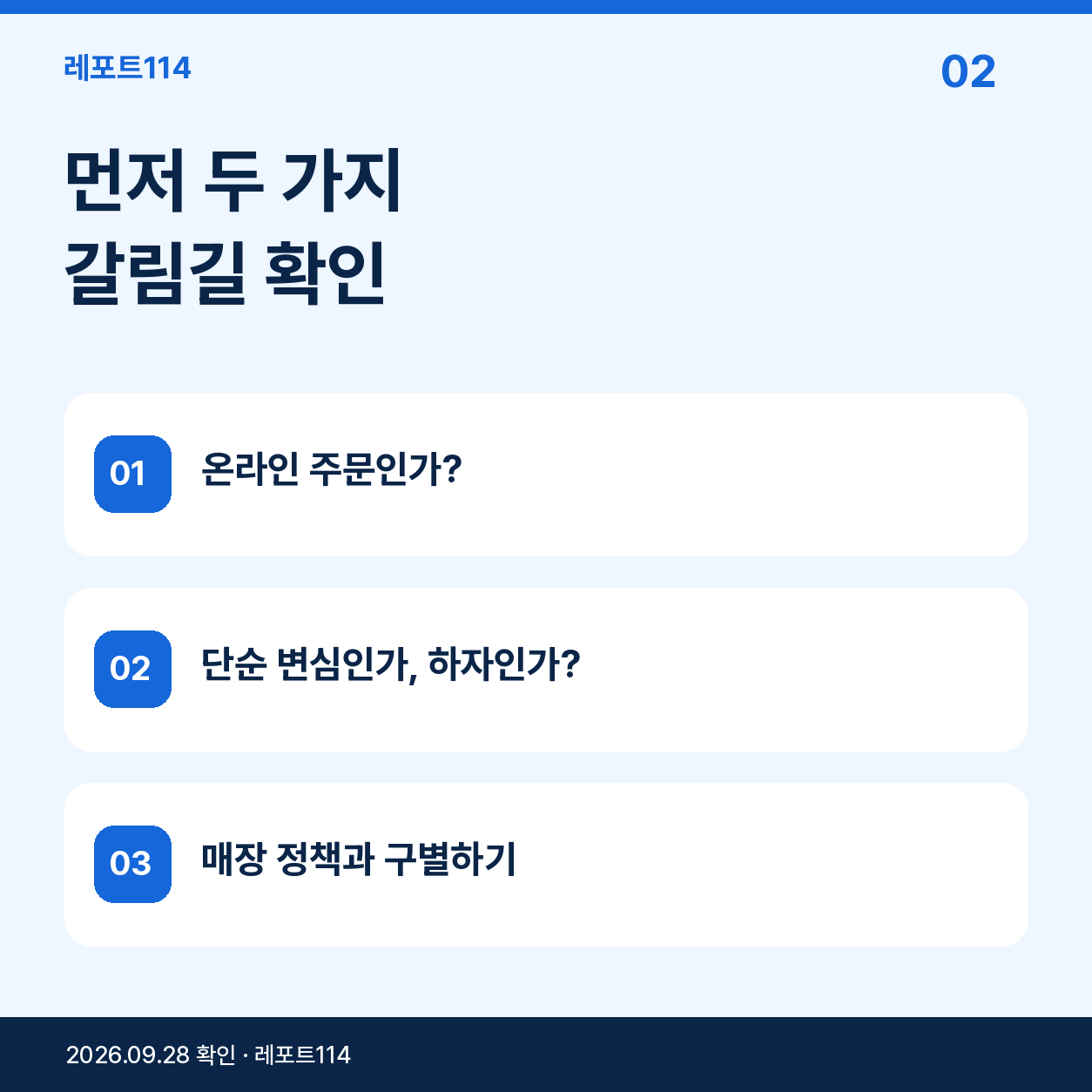 구매 경로와 반품 이유부터 두 칸으로 나눈다