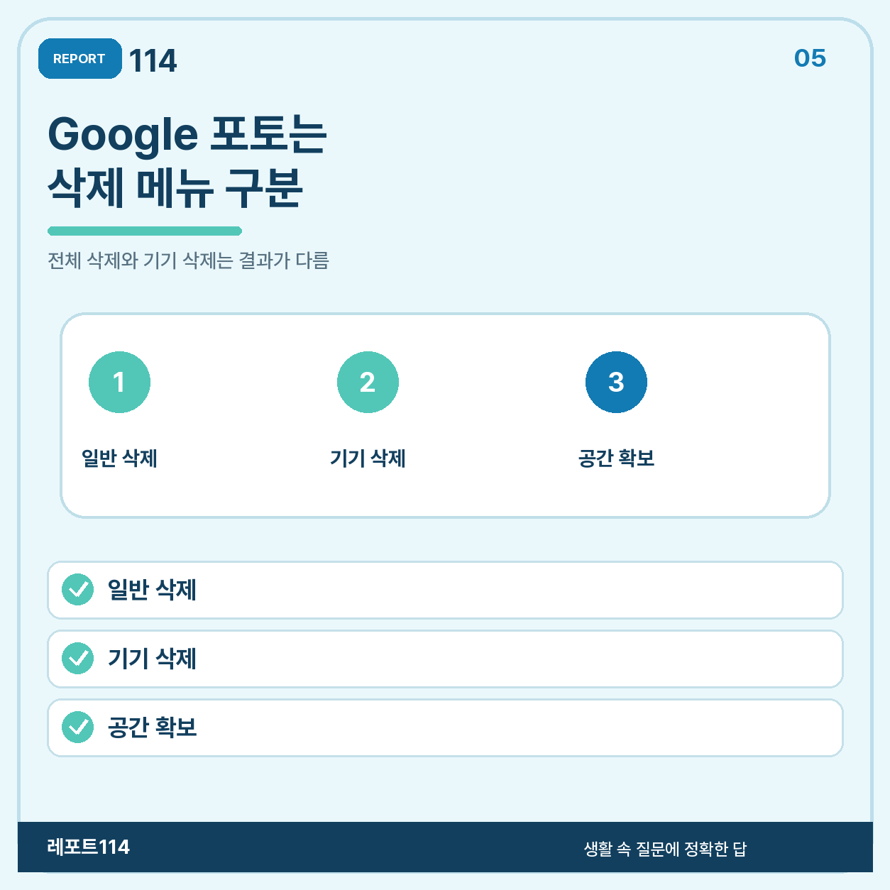 ‘기기 저장 공간 확보’는 백업 완료 후에 사용한다
