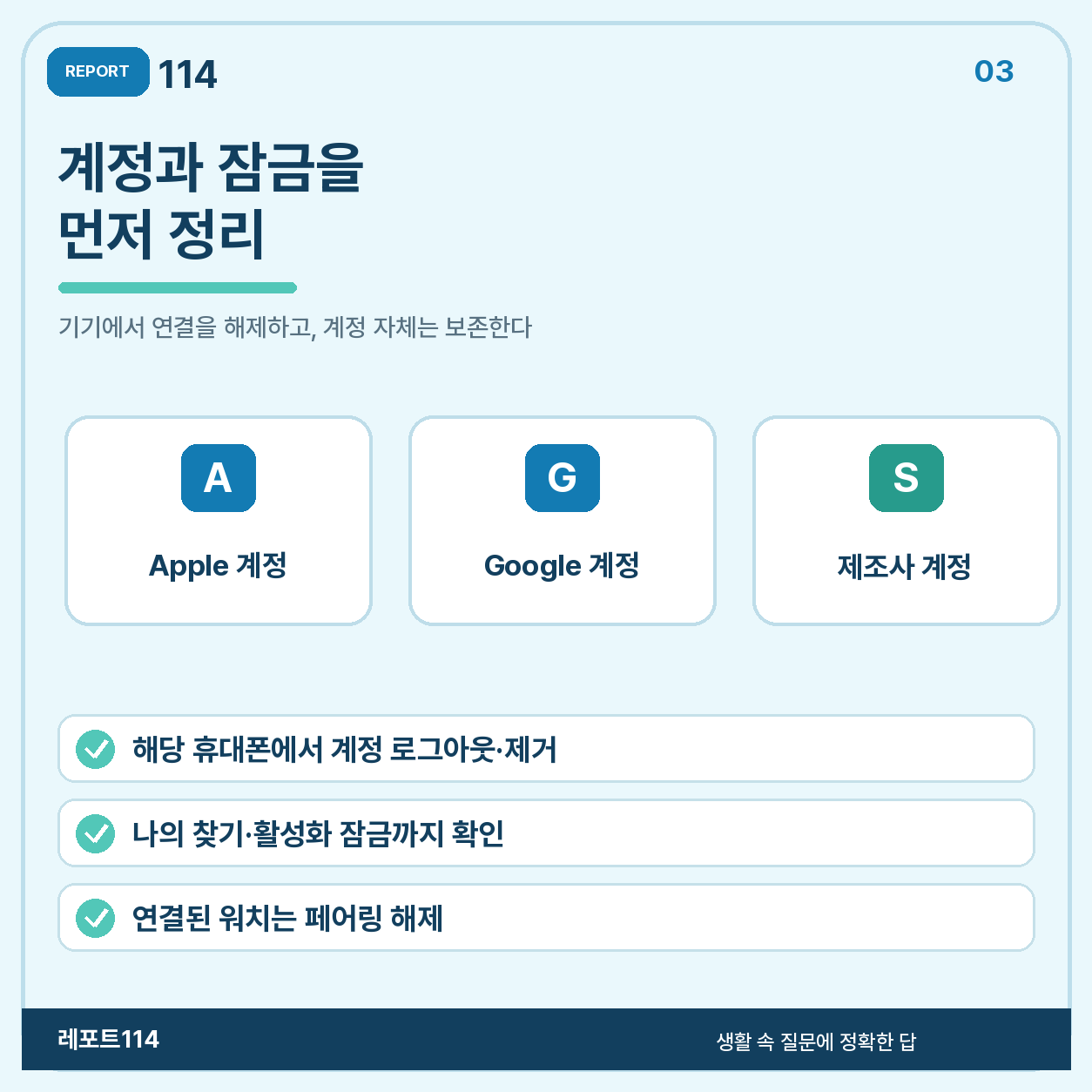 계정과 잠금을 정리하되, 계정 자체를 탈퇴하지 않는다