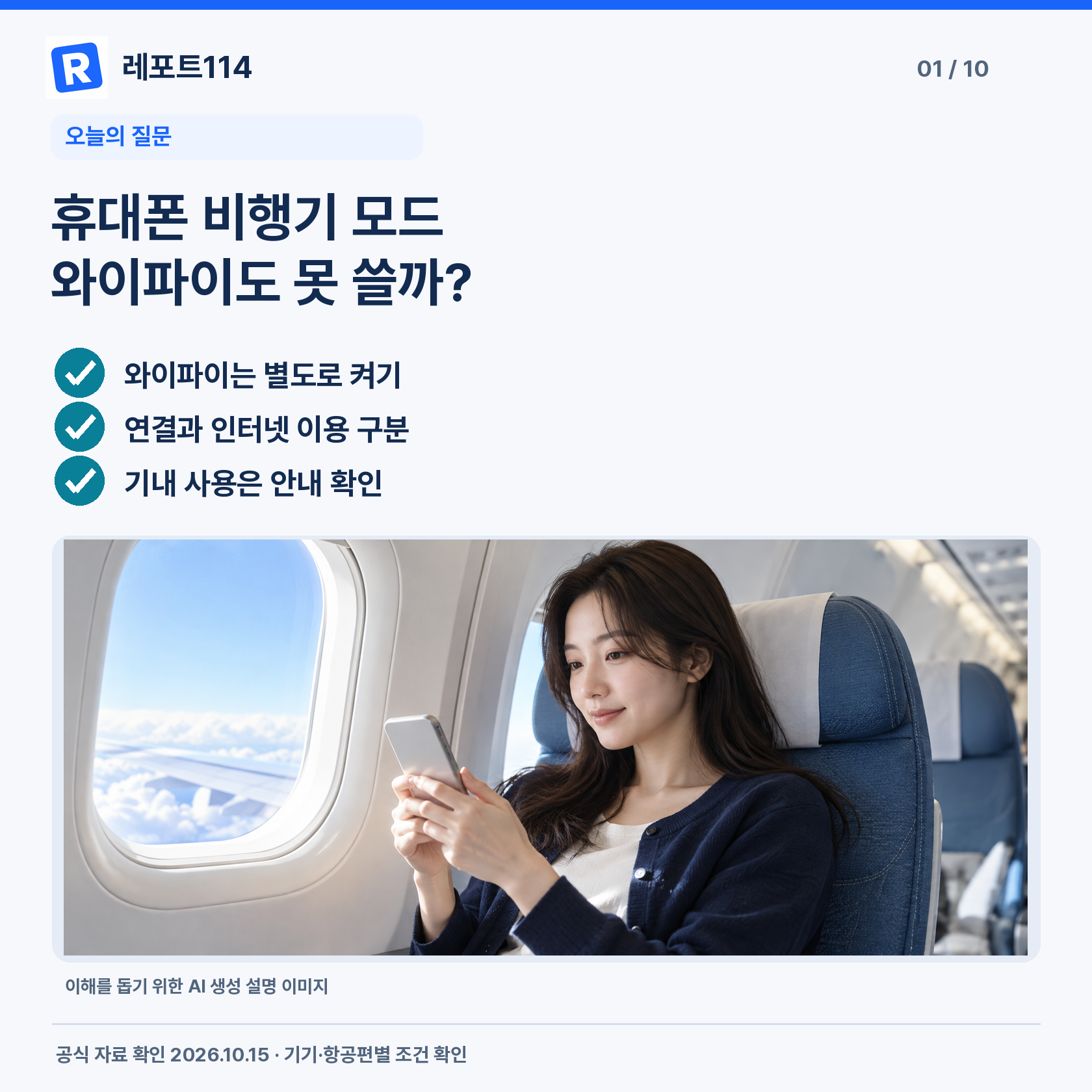 설명용 생성 사진: 휴대전화의 비행기 모드와 와이파이를 확인하는 여행자