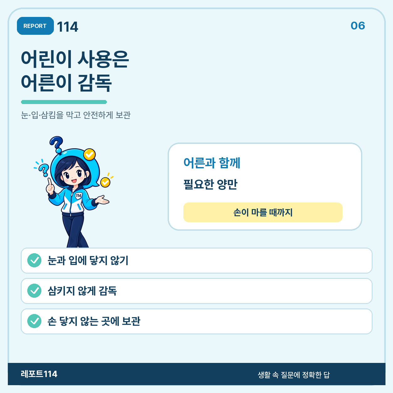 손 씻기는 다섯 단계로 20초 이상 한다
