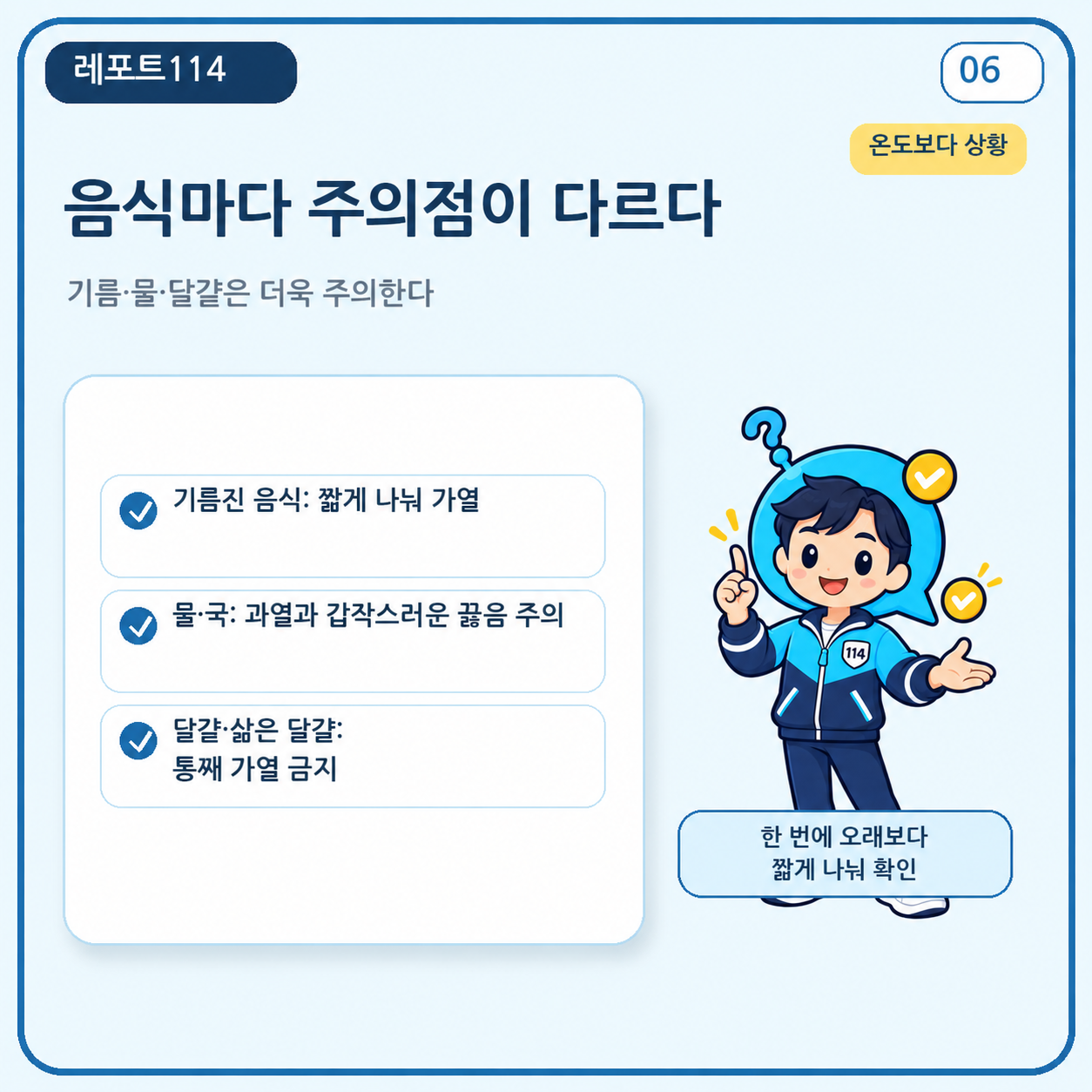 기름진 음식과 물의 과열 주의, 달걀과 삶은 달걀의 통째 가열 금지