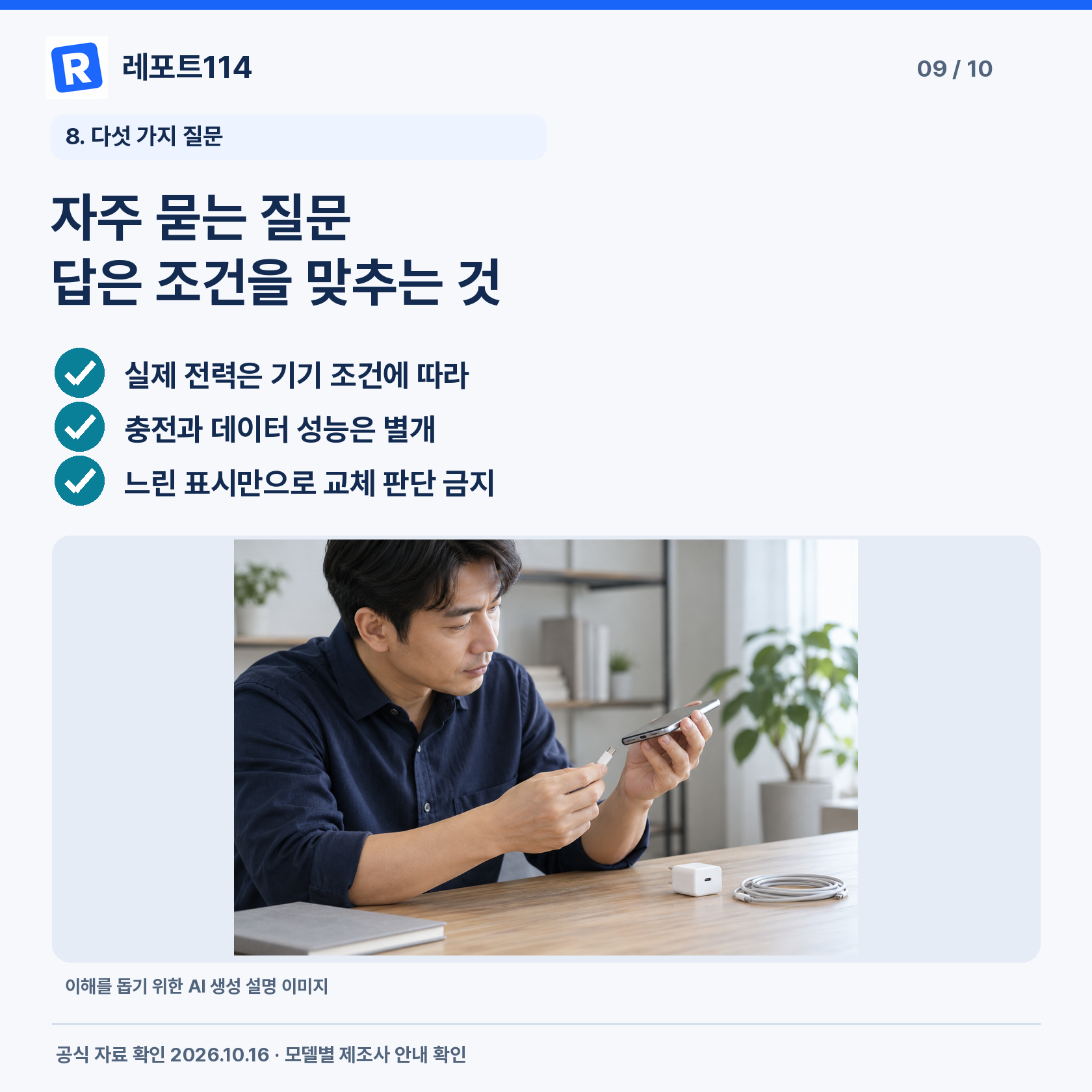 자주 묻는 질문 답은 조건을 맞추는 것