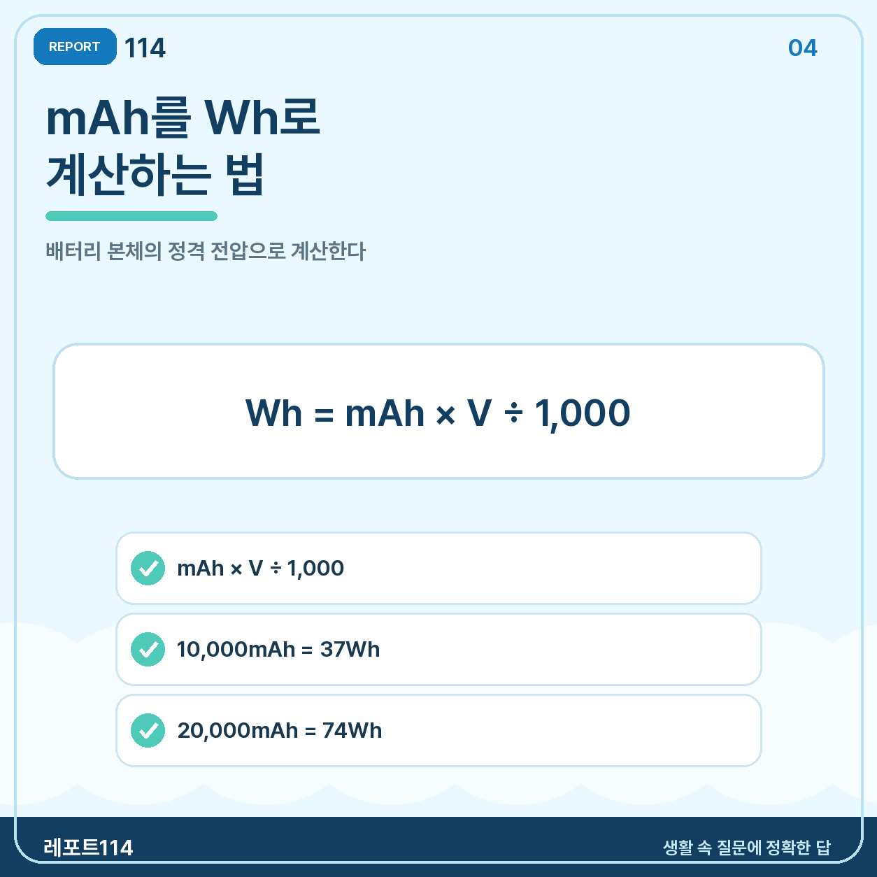 100Wh 이하와 100Wh 초과는 절차가 다르다