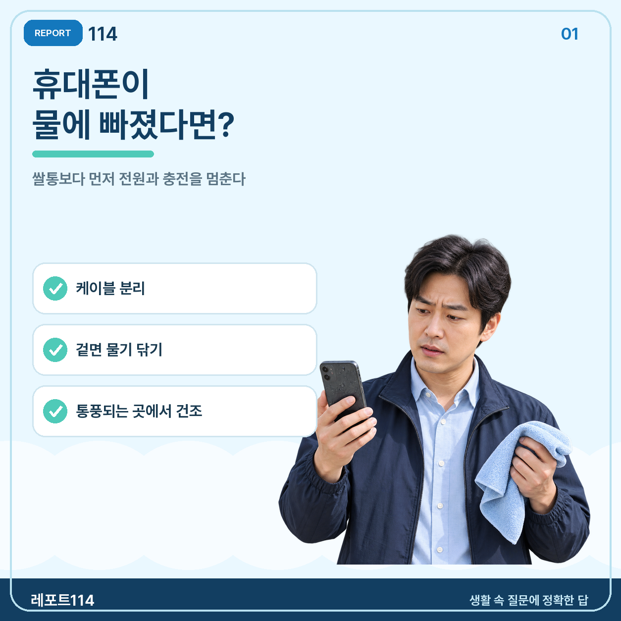 휴대폰이 물에 빠졌을 때, 쌀통에 넣으면 살아날까?