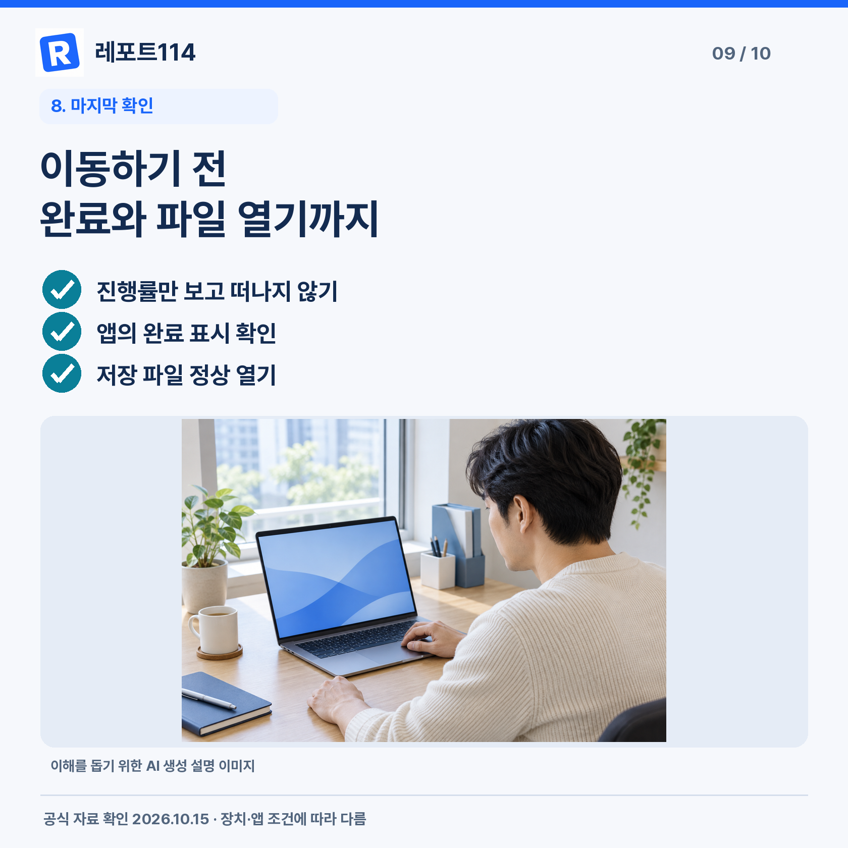 이동하기 전 완료와 파일 열기까지