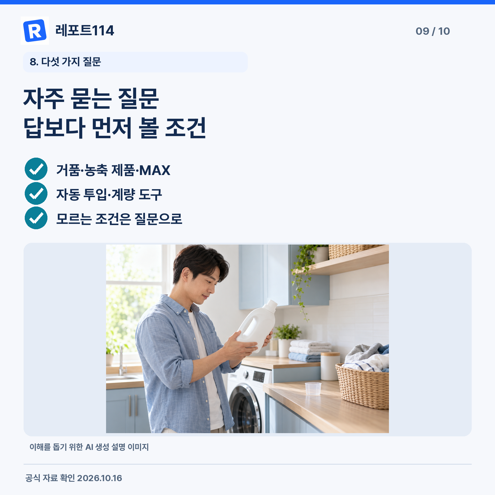 자주 묻는 질문 답보다 먼저 볼 조건