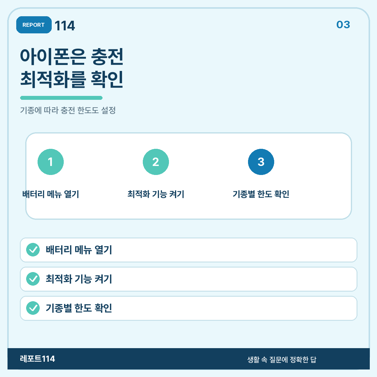 배터리 수명은 완충 시간과 열을 함께 관리한다