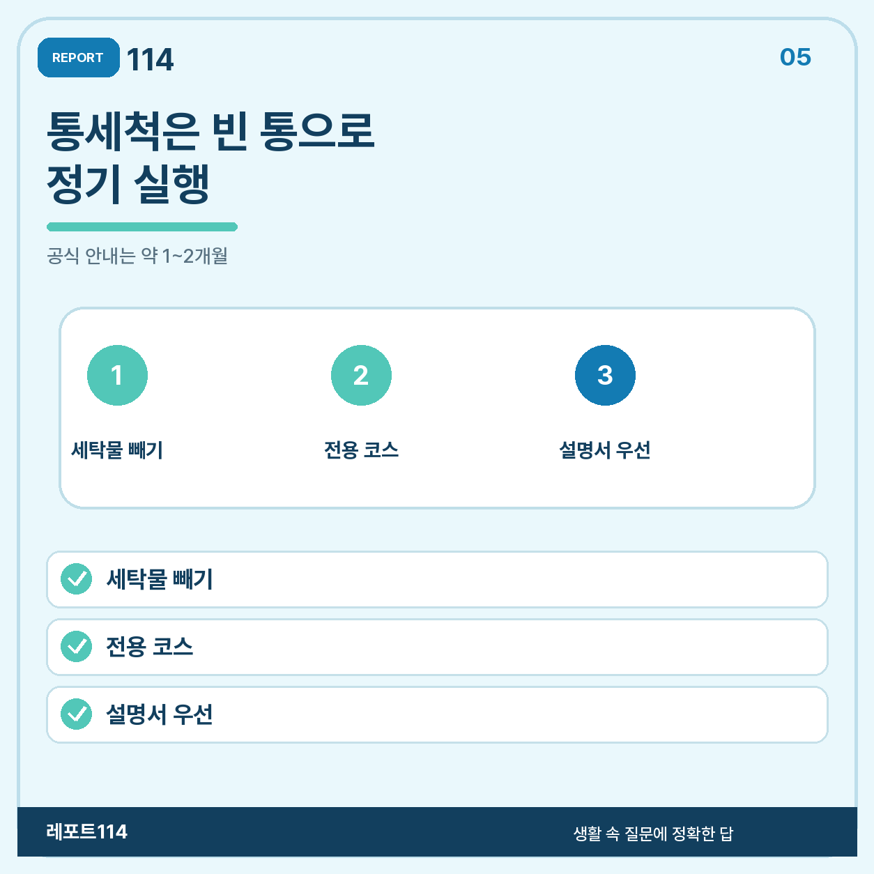 세제함은 잔여물을 비우고 충분히 말린다