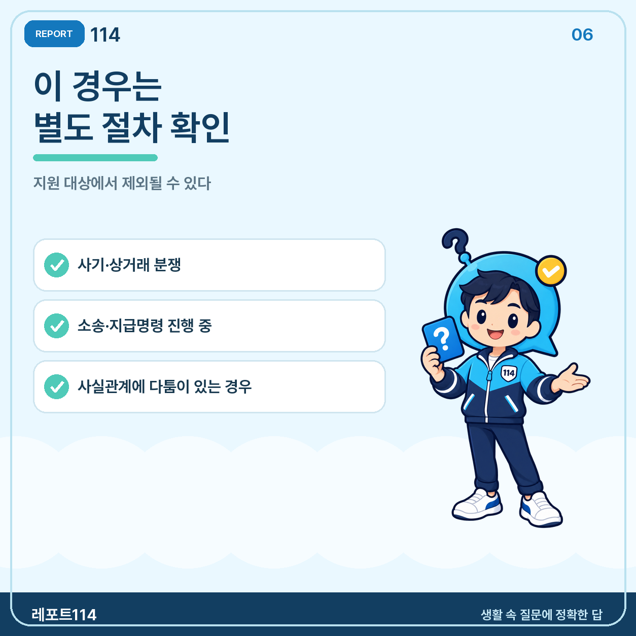 이미 소송 중이거나 개인 간 분쟁이면 지원에서 제외될 수 있다