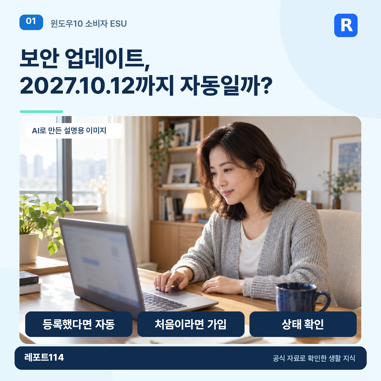 집에서 노트북을 확인하는 모습과 글의 질문을 담은 표지. AI로 만든 설명용 이미지.