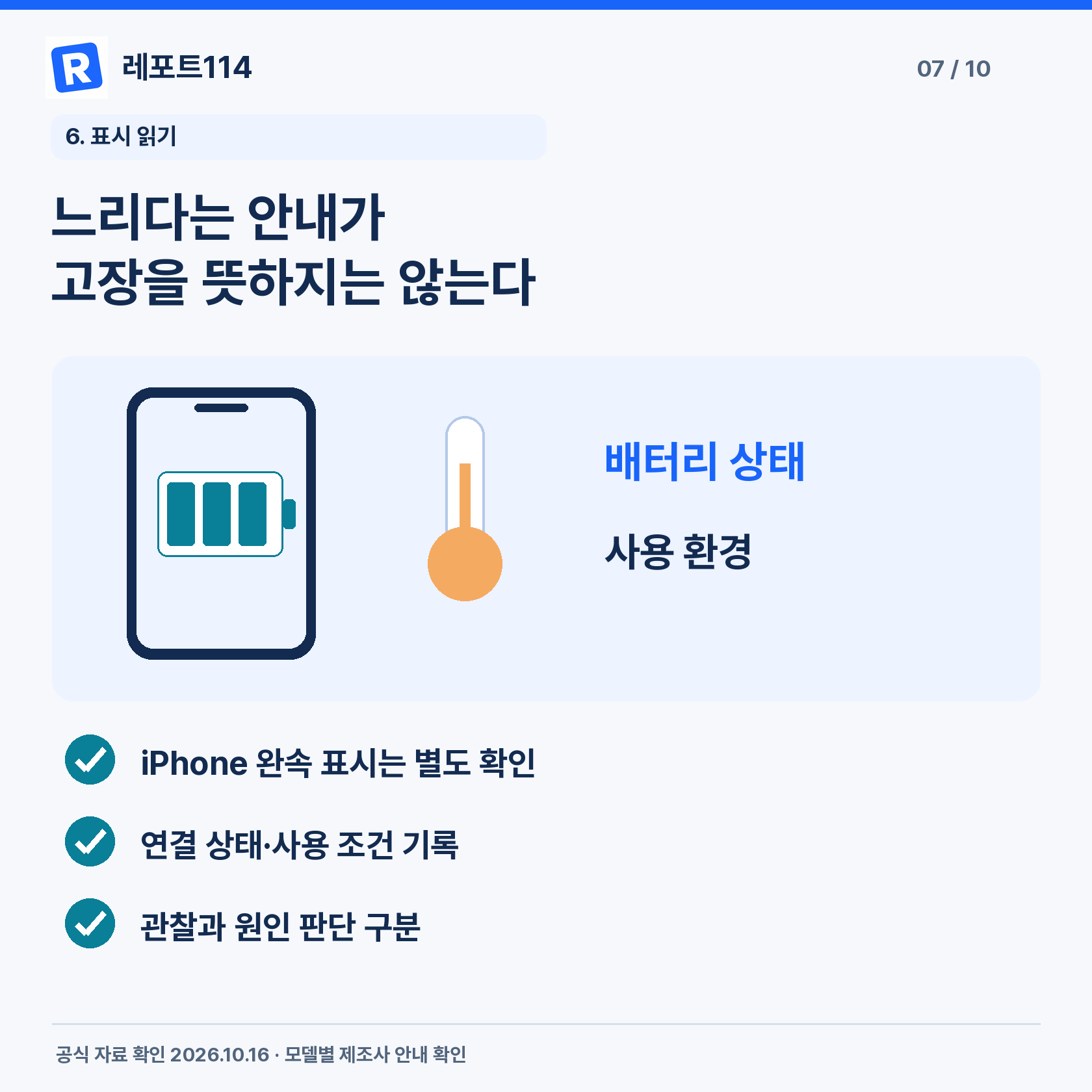 느리다는 안내가 고장을 뜻하지는 않는다