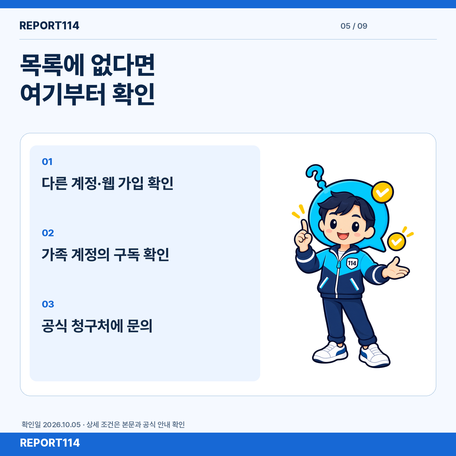 목록에 없다면 여기부터 확인 — 다른 계정 / 가족 계정 / 웹에서 가입