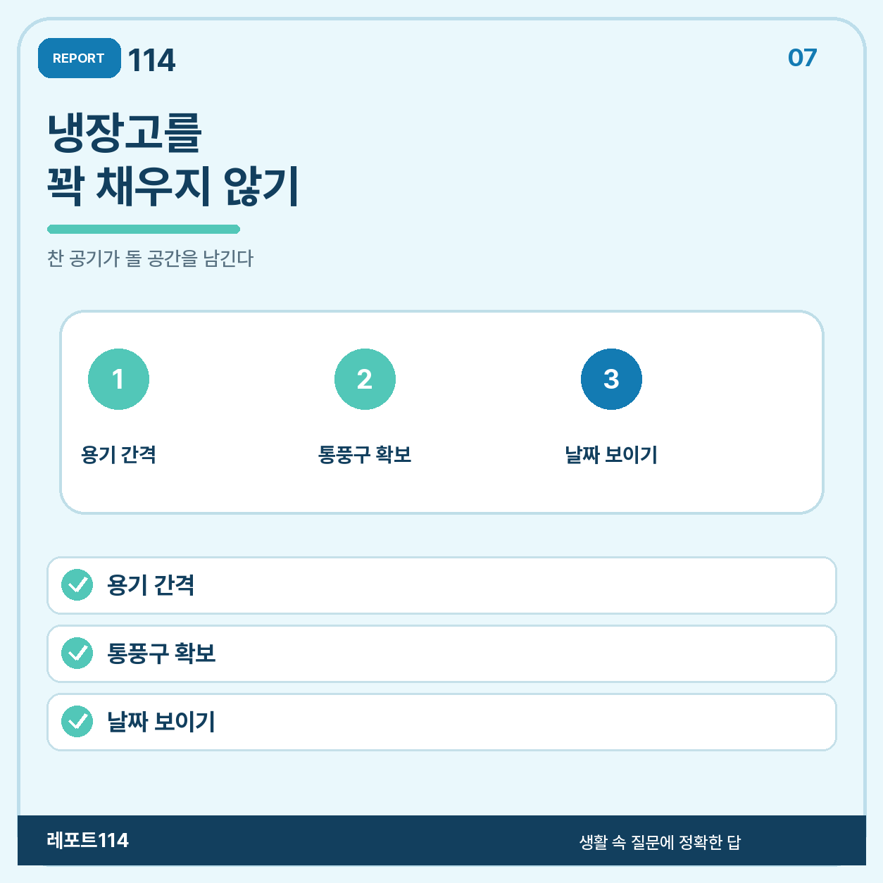 깨끗한 용기에 담고 날짜를 표시한다