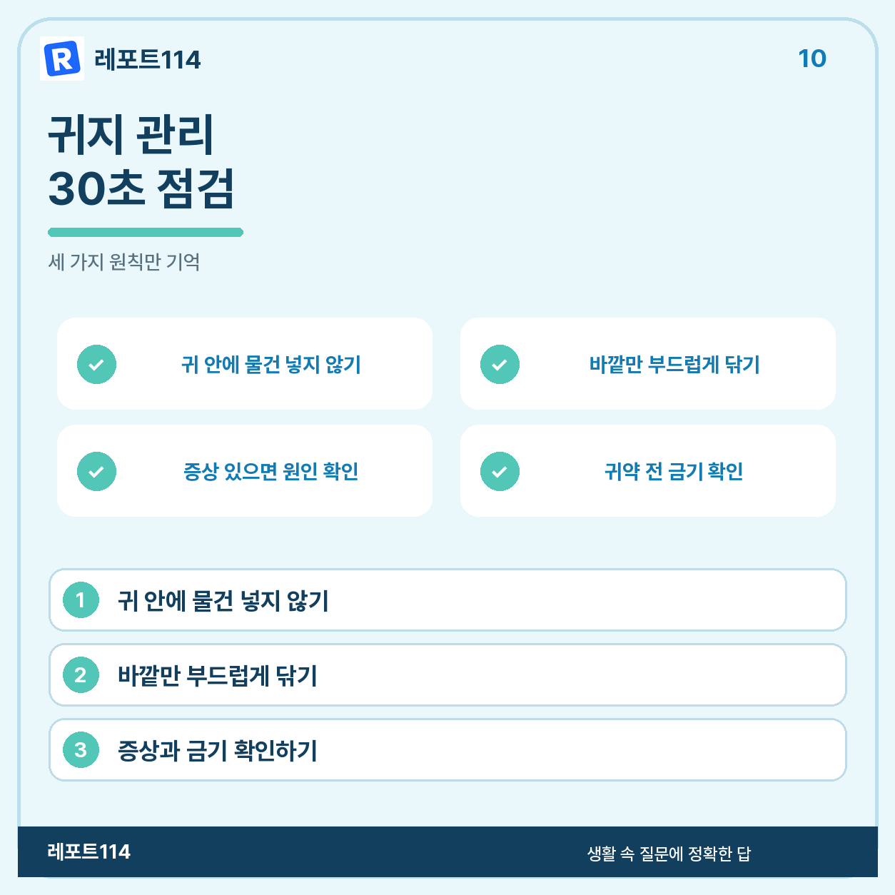 귀 안에 물건을 넣지 않고 증상과 금기를 확인하는 요약