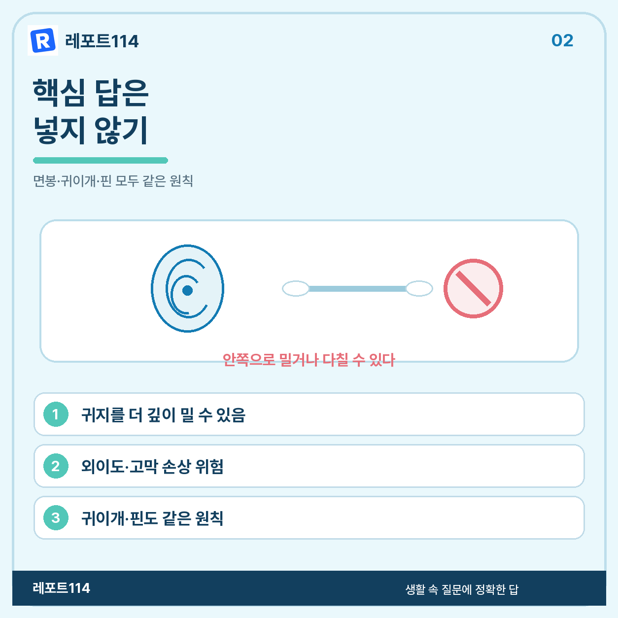 면봉을 귀 안쪽에 넣지 않는 것이 핵심이다