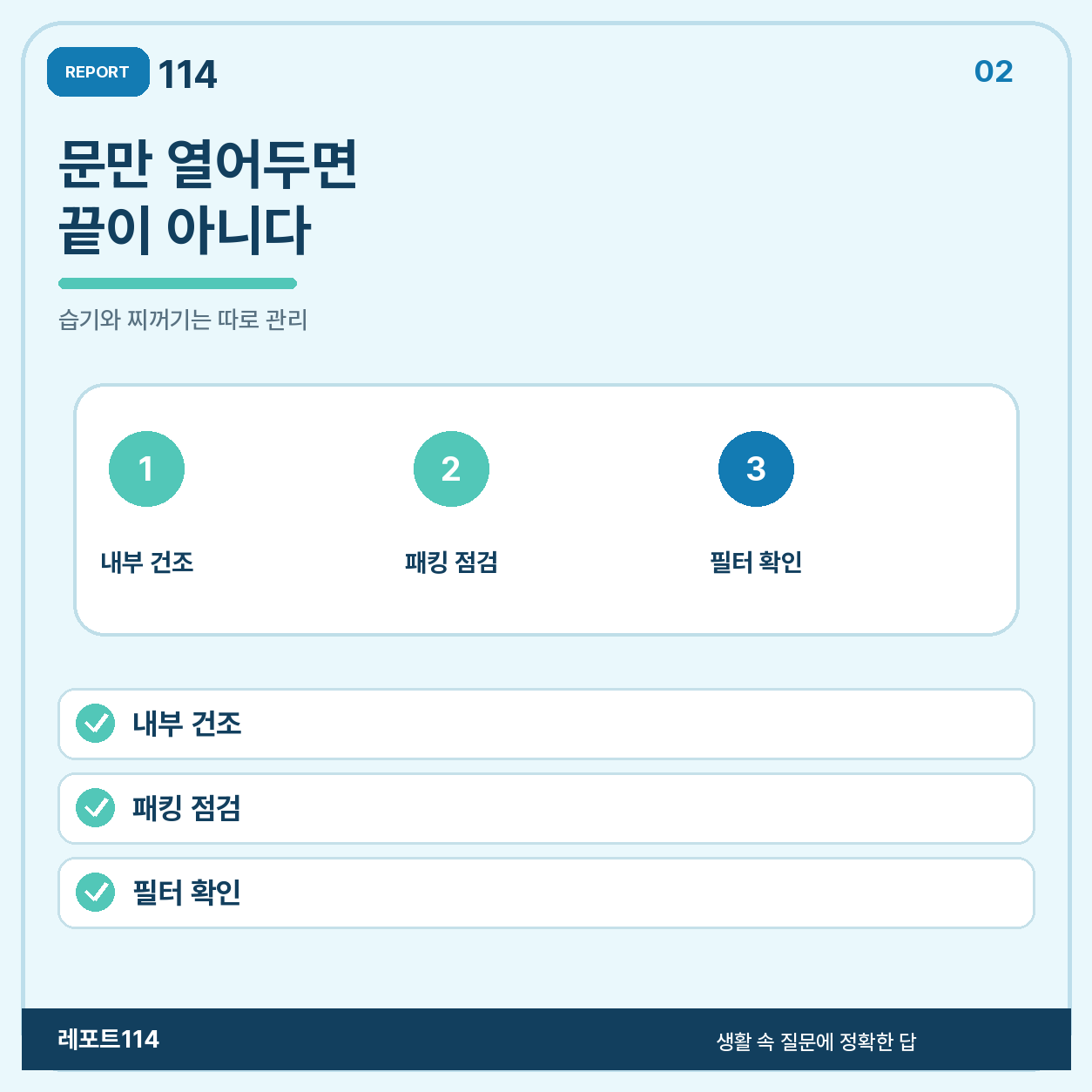 사용 후에는 빨래를 바로 꺼내고 내부를 말린다