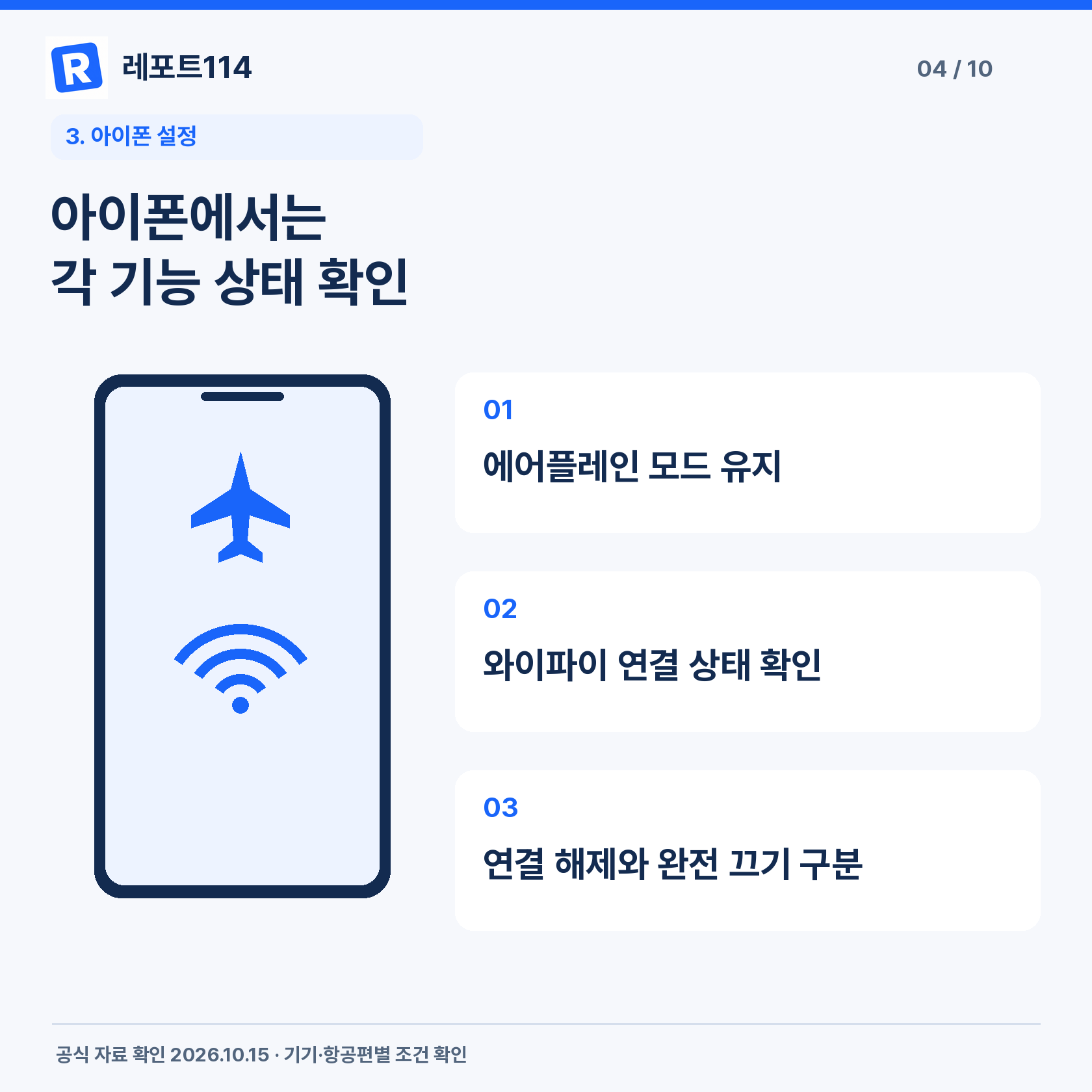 아이폰에서는 각 기능 상태 확인