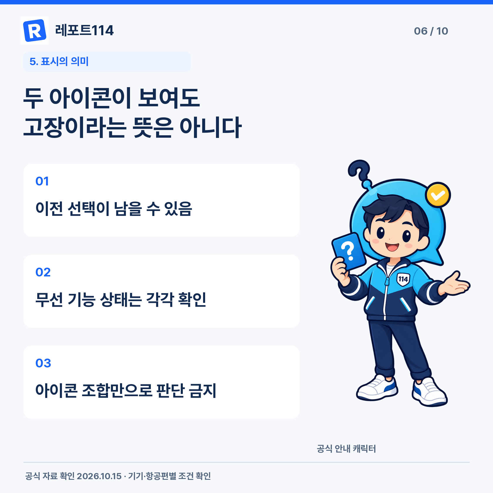 두 아이콘이 보여도 고장이라는 뜻은 아니다
