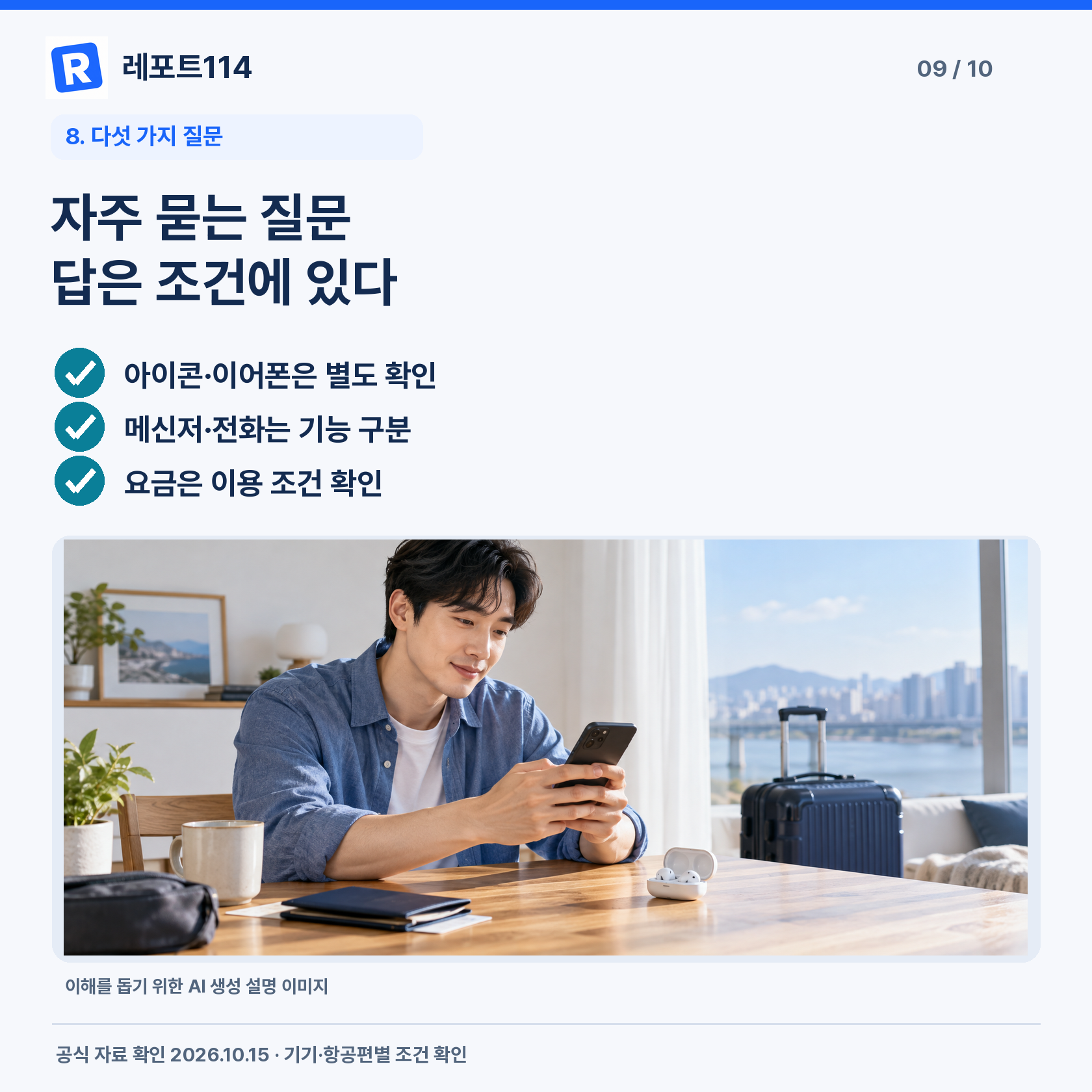 자주 묻는 질문 답은 조건에 있다
