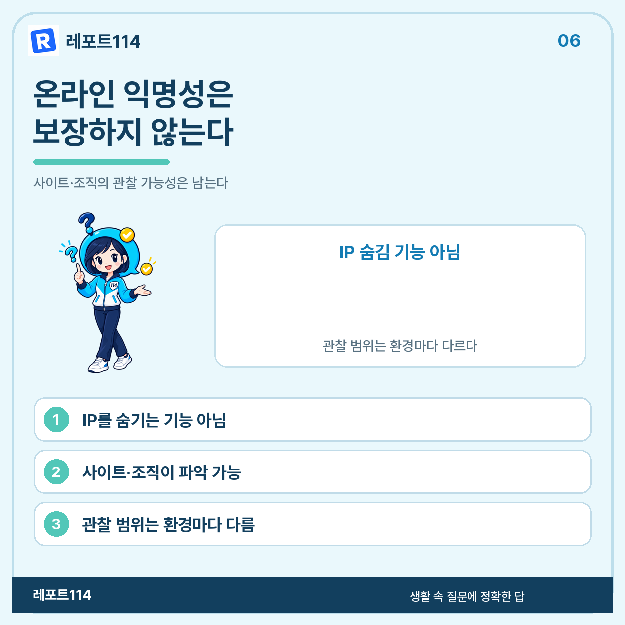 사이트·회사·통신사에는 보일 수 있다