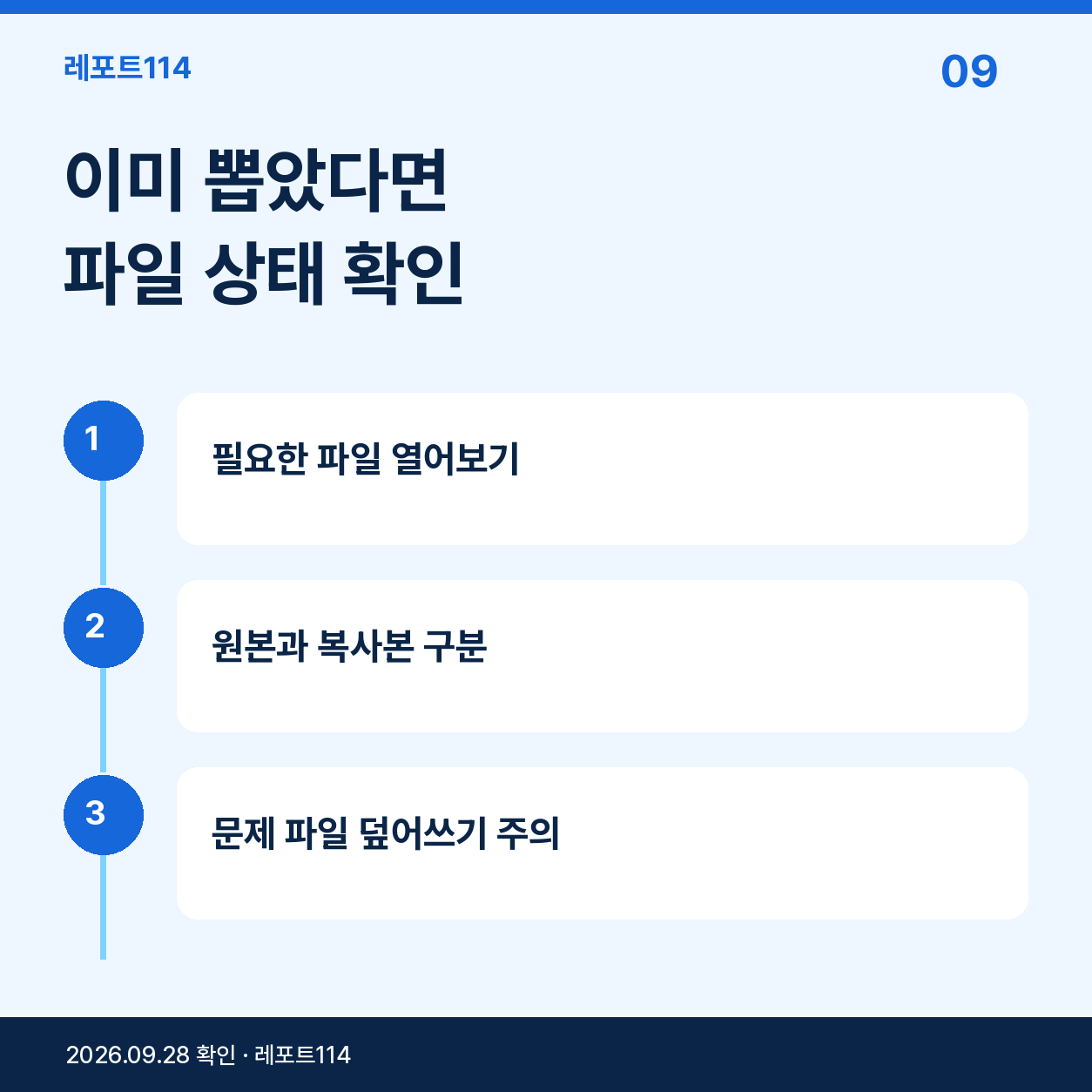 이미 뽑았다면 파일 상태 확인 — 설명용 AI 제작 이미지