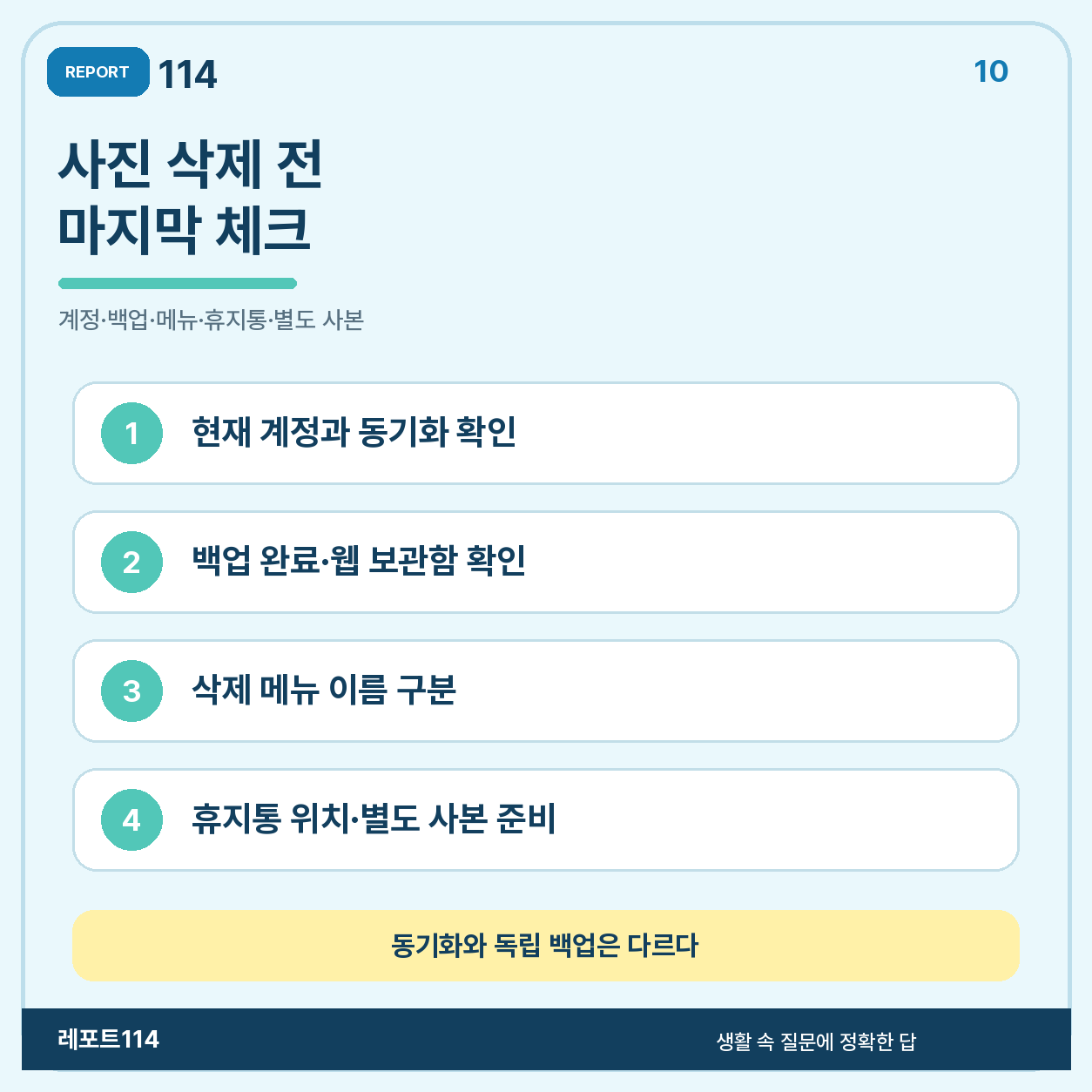 휴대폰 사진 삭제 전 확인할 계정·백업·메뉴·휴지통 순서