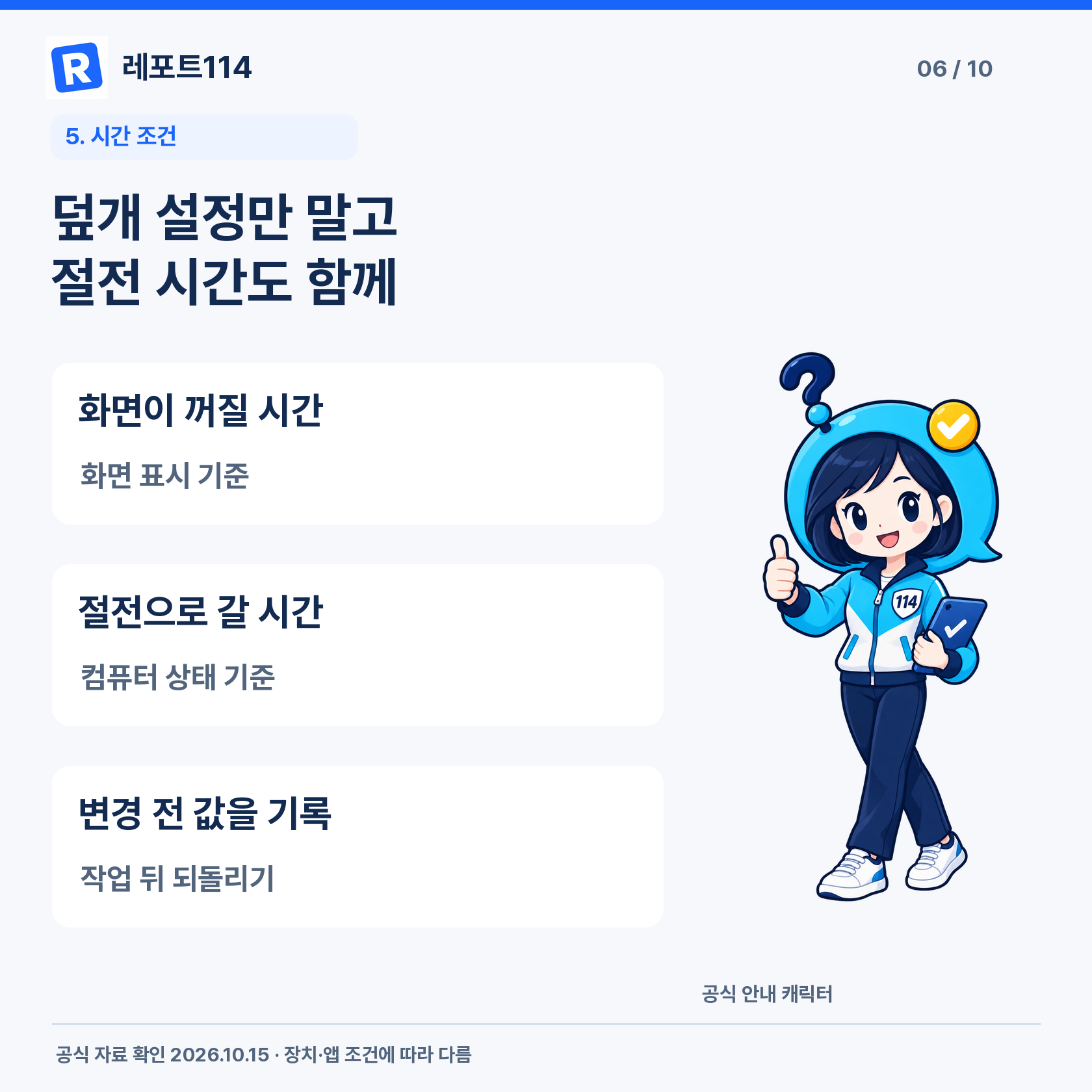 덮개 설정만 말고 절전 시간도 함께