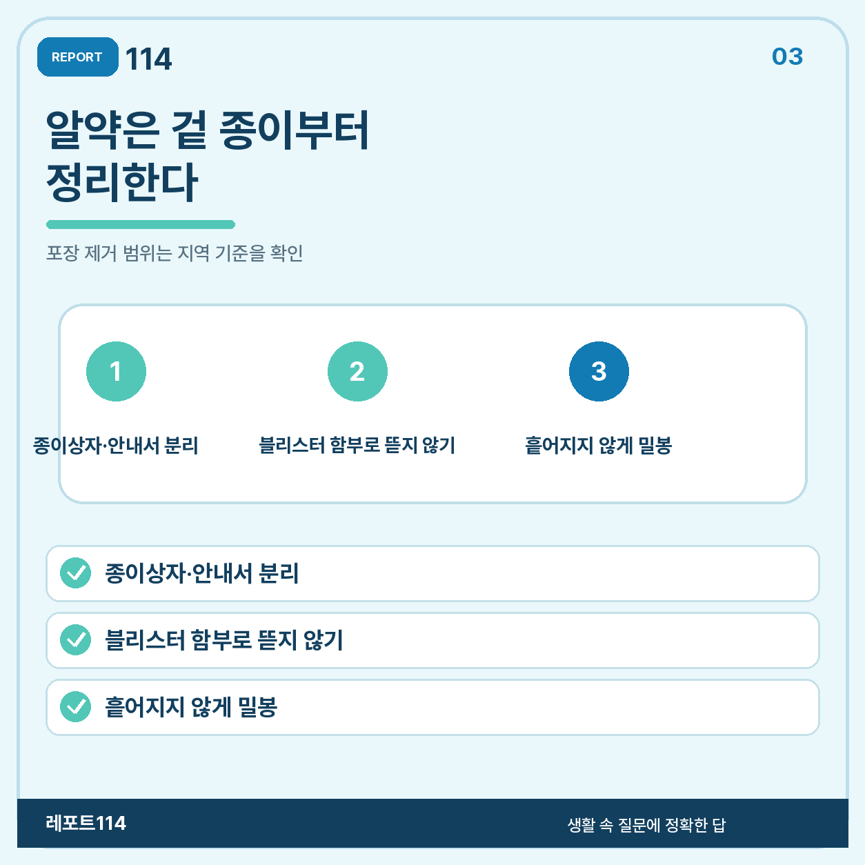 알약은 겉 종이만 덜고 안전한 포장은 유지한다