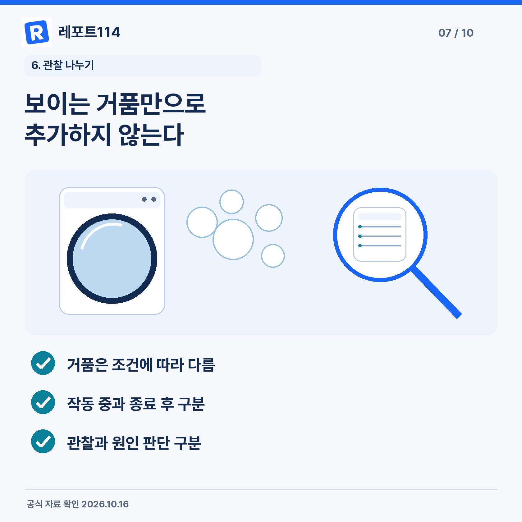보이는 거품만으로 추가하지 않는다