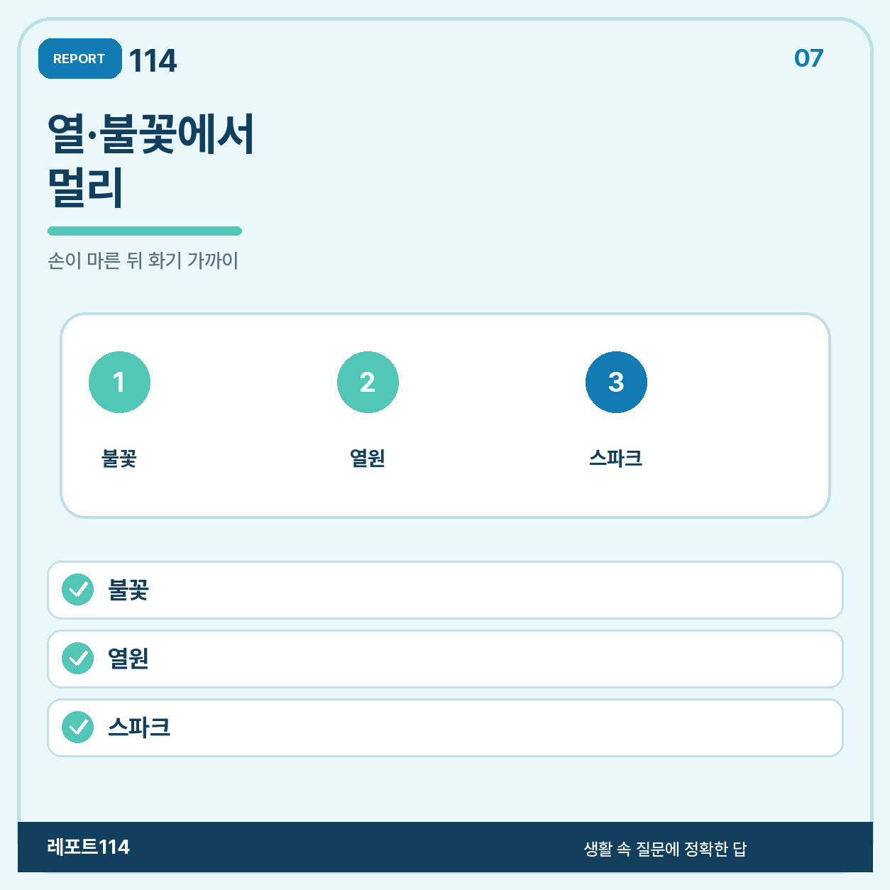 어린이는 어른이 양과 사용 과정을 감독한다