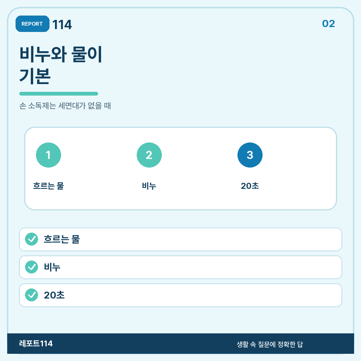 비누와 물이 기본이고 손 소독제는 대안이다