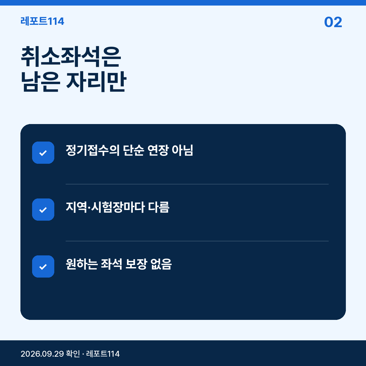 취소좌석은 남은 자리만