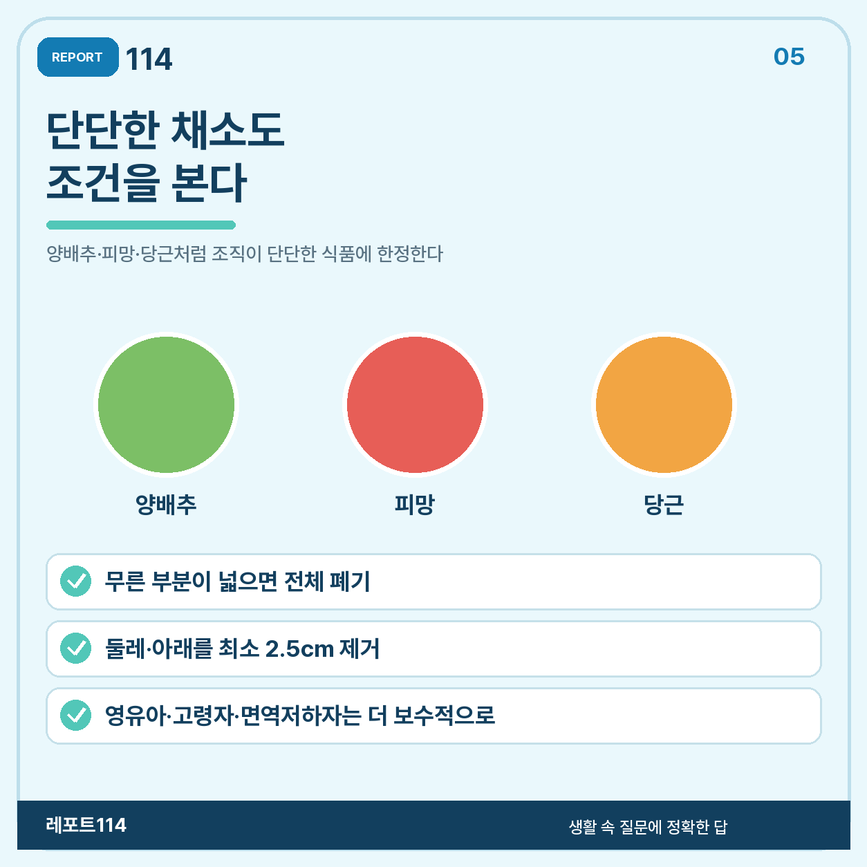 단단한 채소도 조직과 범위를 확인한다