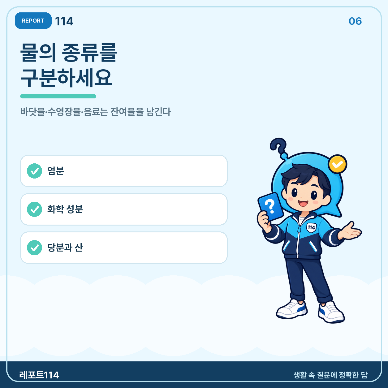 바닷물·수영장물·음료는 맹물과 다르게 본다