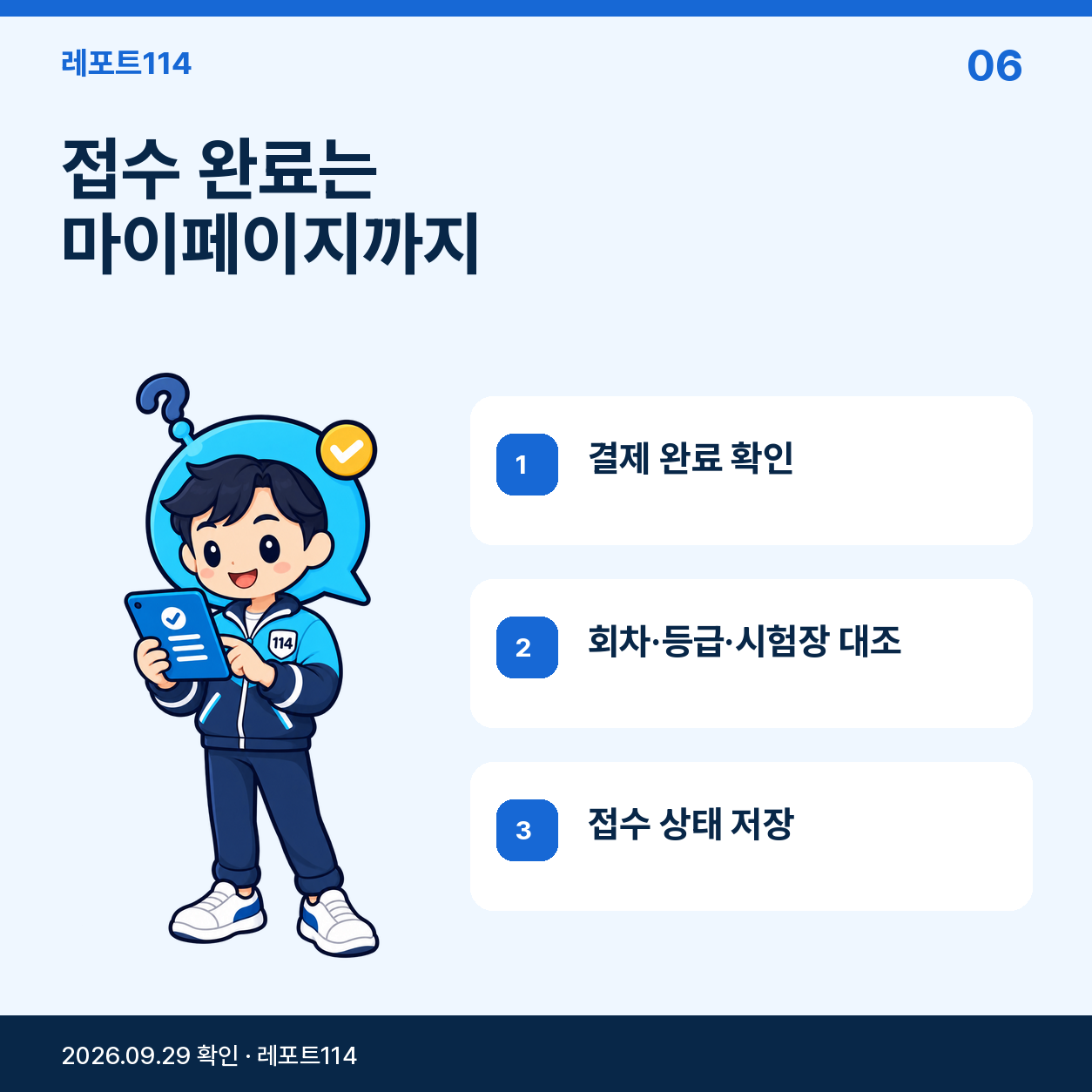 접수 완료는 마이페이지까지